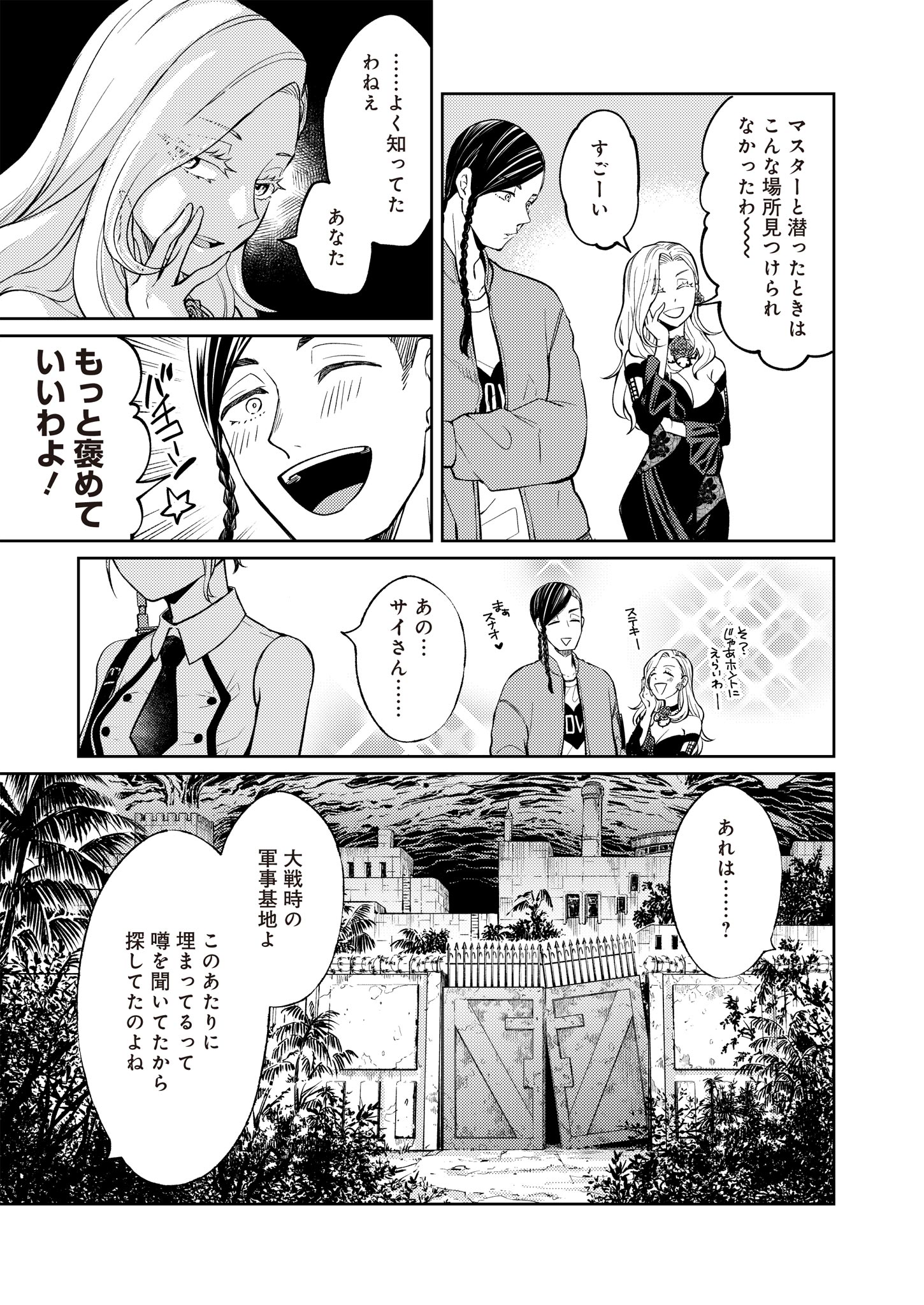 Fw: Zombienes Regina Chapter 10 17ページ