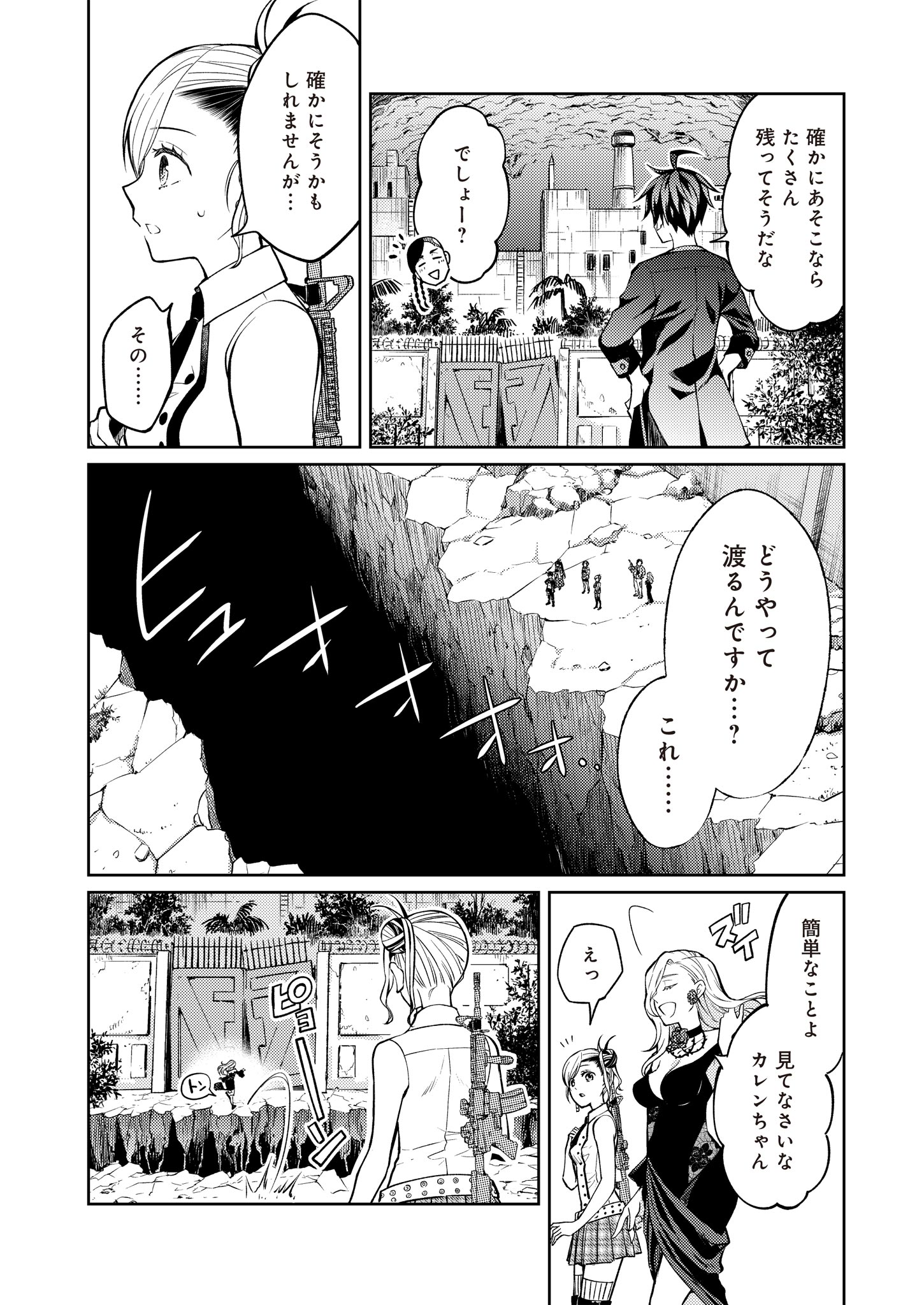 Fw: Zombienes Regina Chapter 10 18ページ