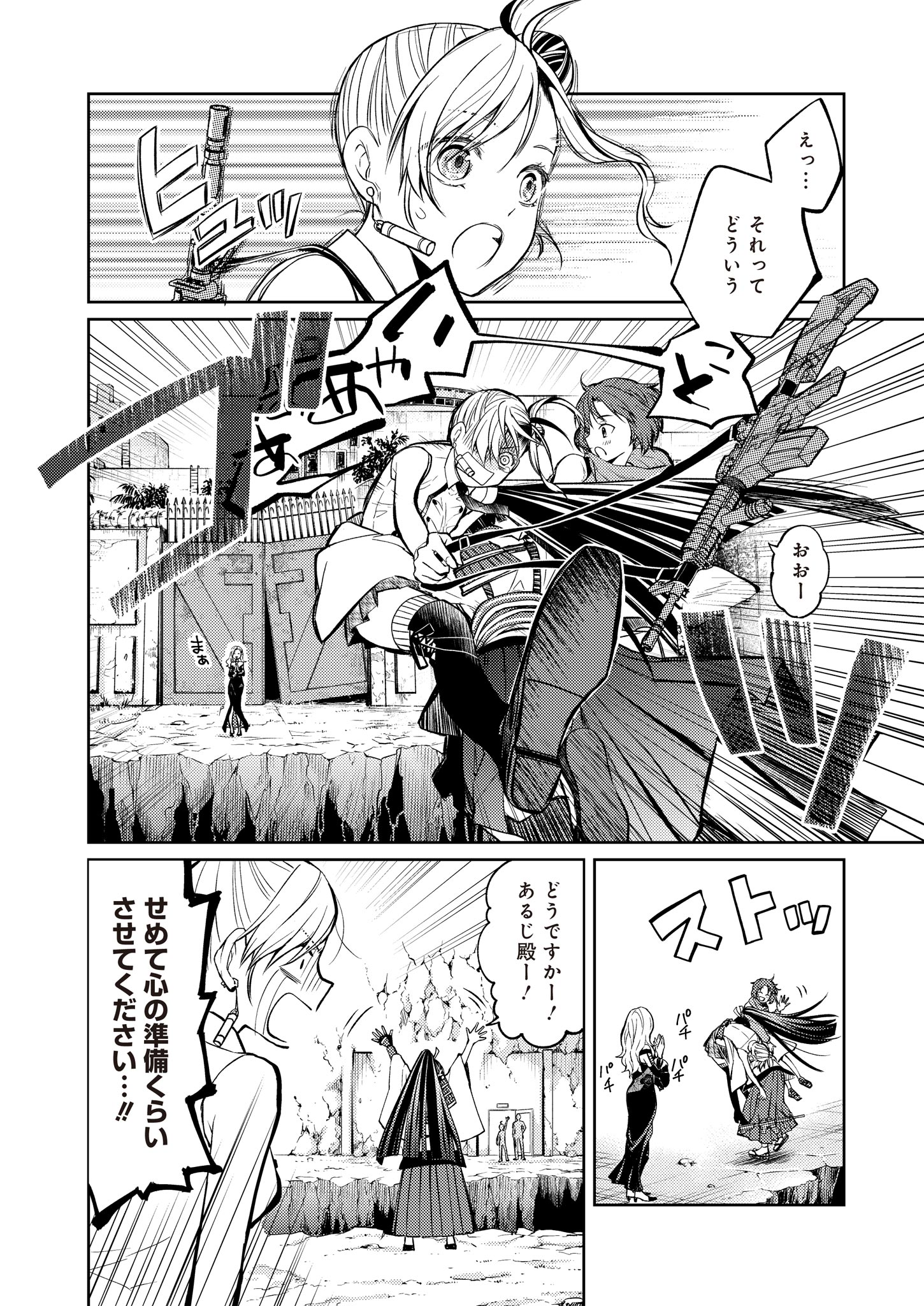 Fw: Zombienes Regina Chapter 10 20ページ