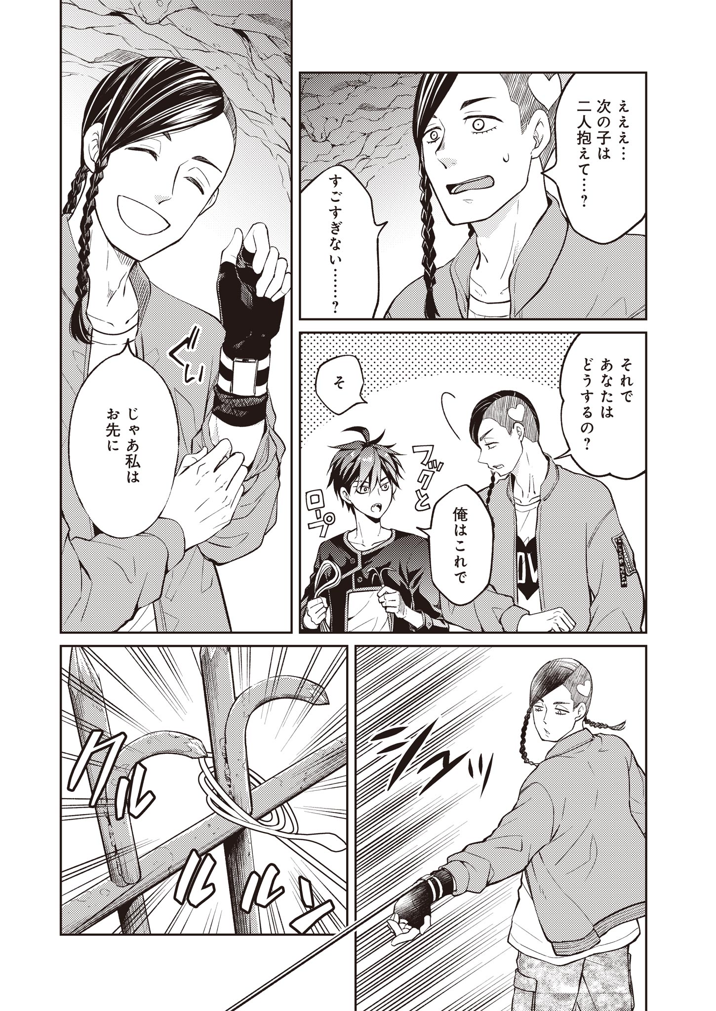 Fw: Zombienes Regina Chapter 10 21ページ