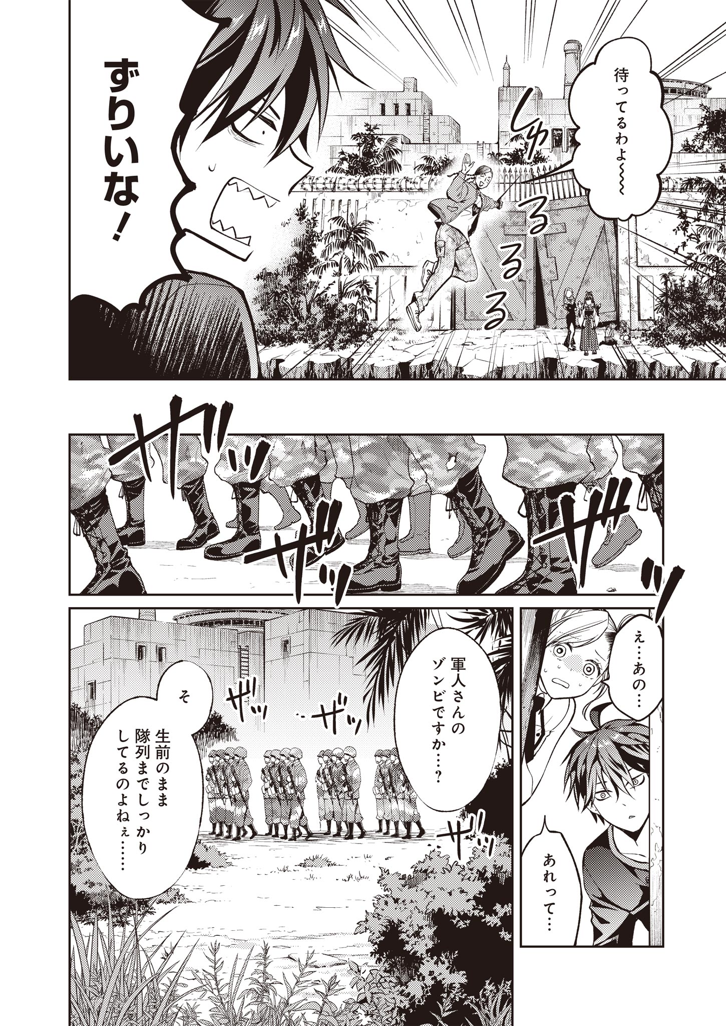 Fw: Zombienes Regina Chapter 10 22ページ