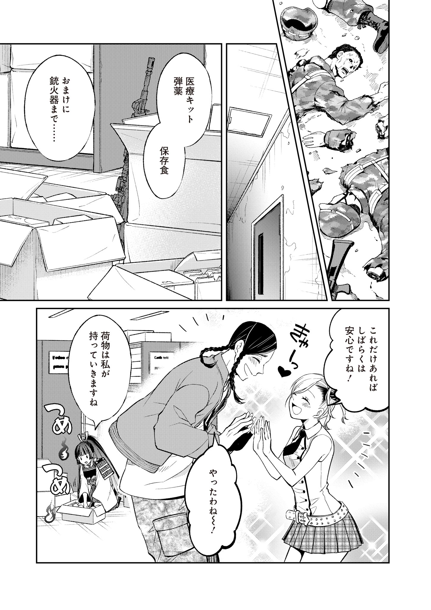 Fw: Zombienes Regina Chapter 10 27ページ