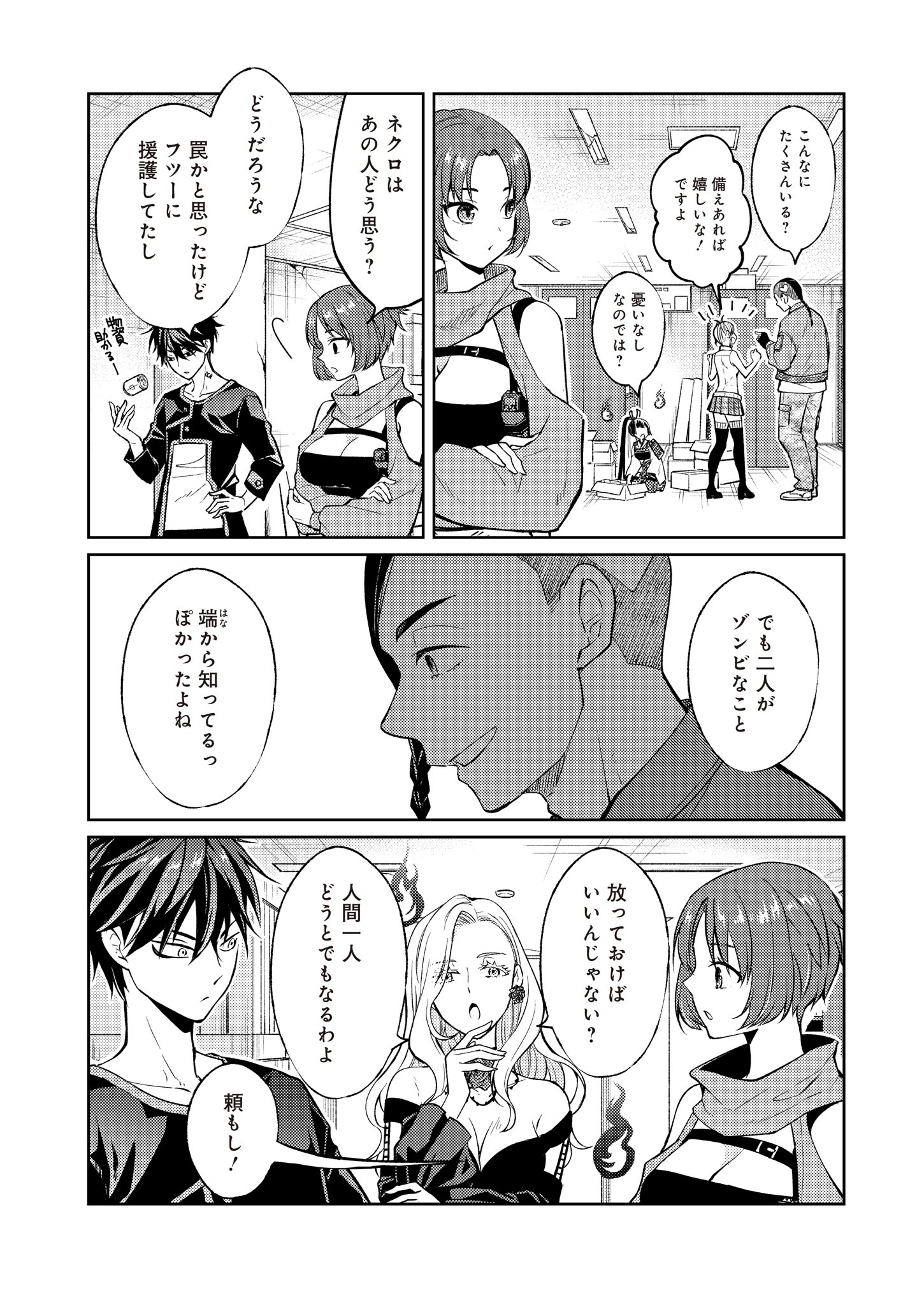 Fw: Zombienes Regina Chapter 10 28ページ