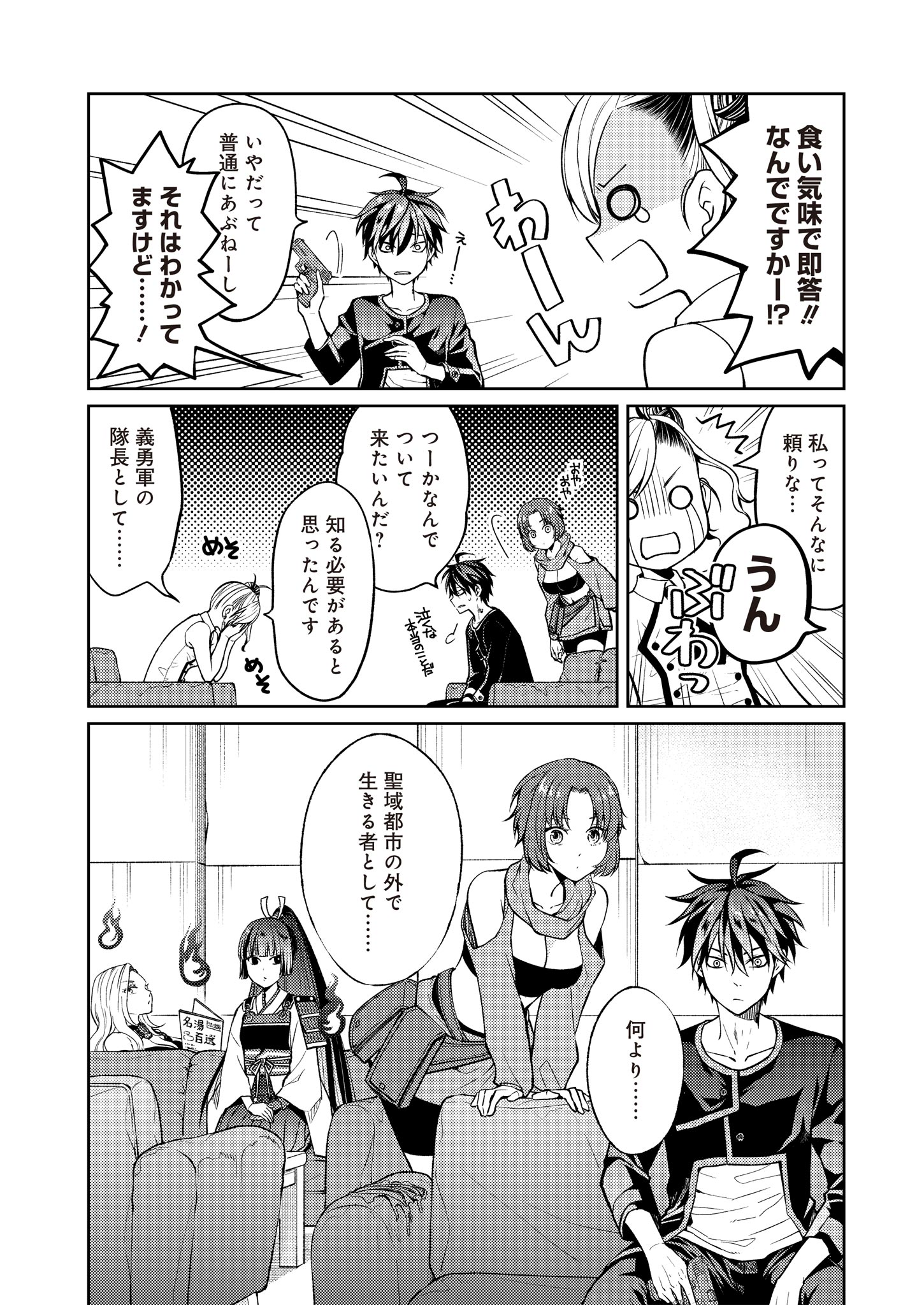 Fw: Zombienes Regina Chapter 10 4ページ