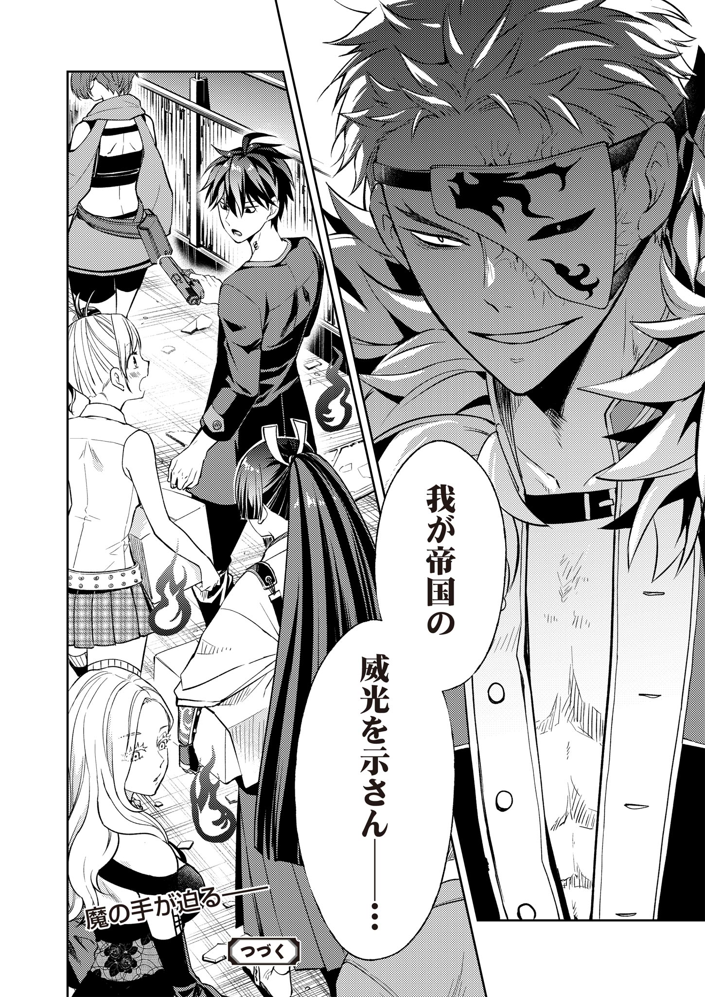 Fw: Zombienes Regina Chapter 10 32ページ