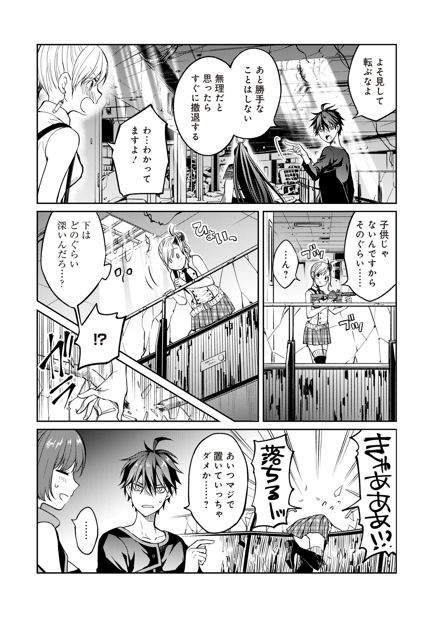 Fw: Zombienes Regina Chapter 10 7ページ