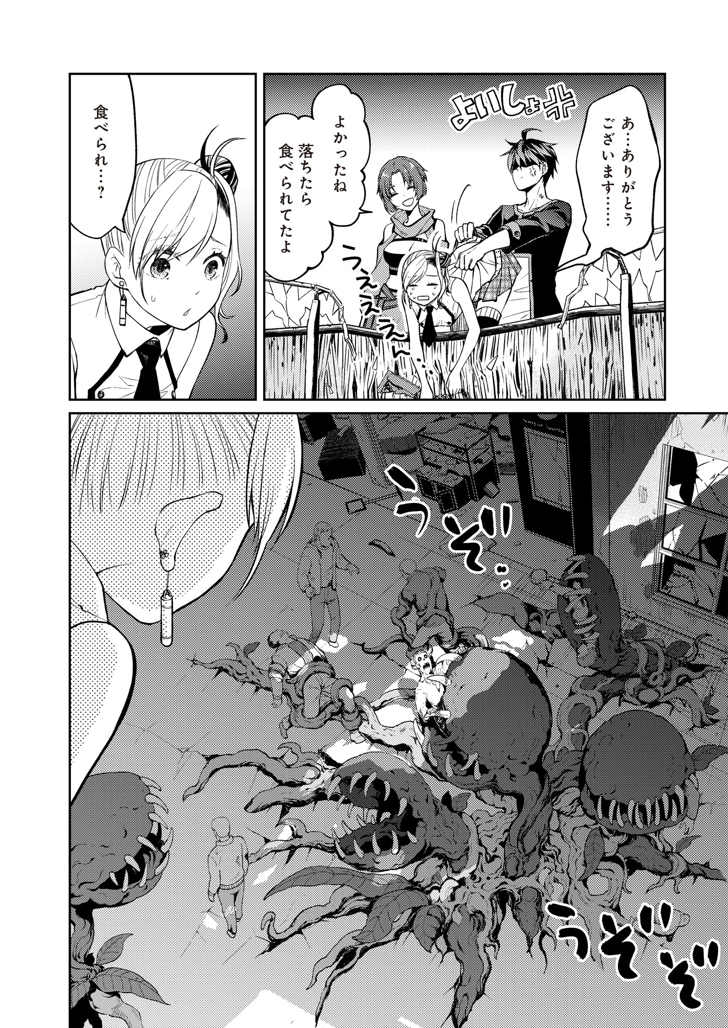 Fw: Zombienes Regina Chapter 10 8ページ