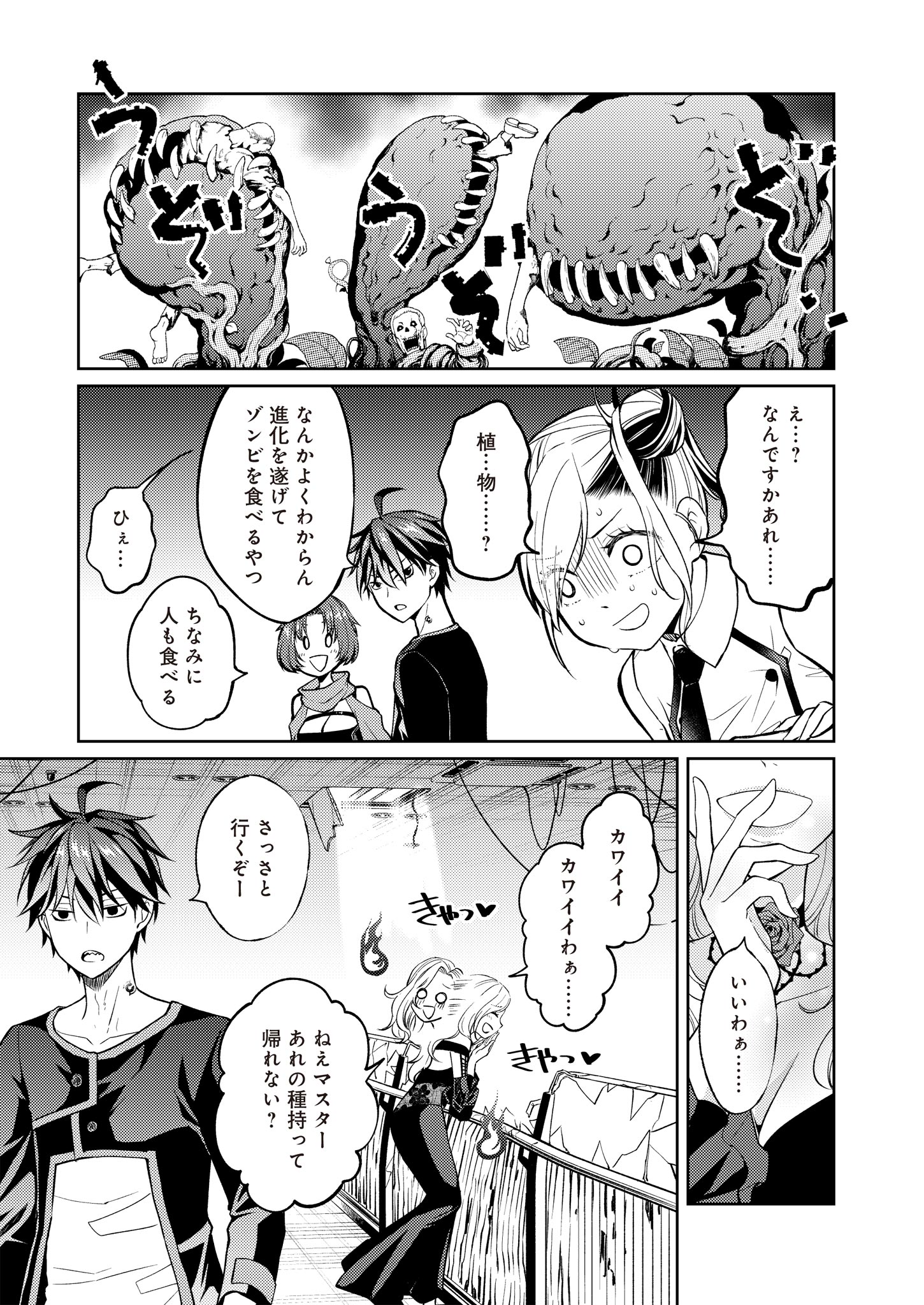 Fw: Zombienes Regina Chapter 10 9ページ
