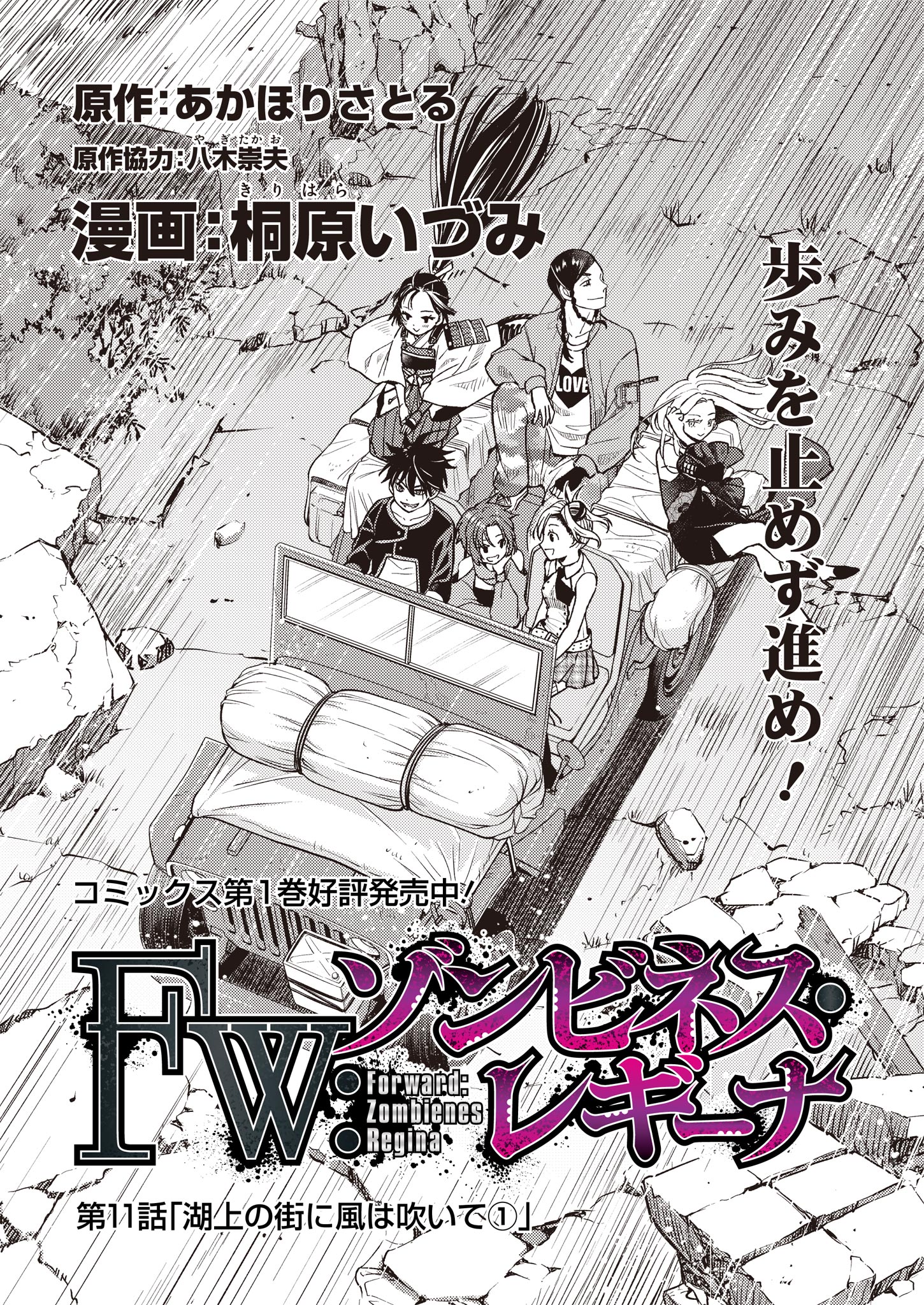 Fw: Zombienes Regina Chapter 11 1ページ