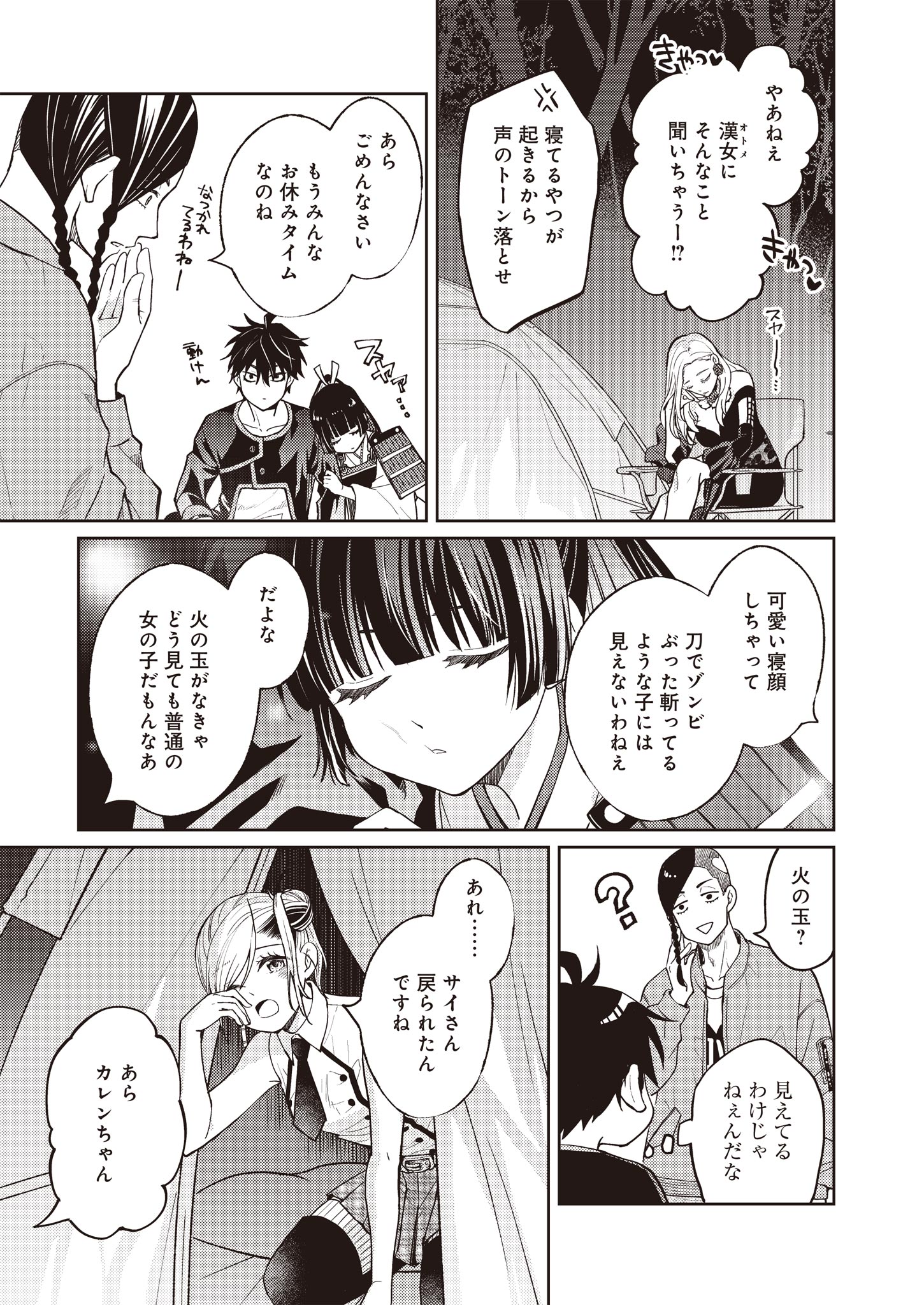 Fw: Zombienes Regina Chapter 11 11ページ