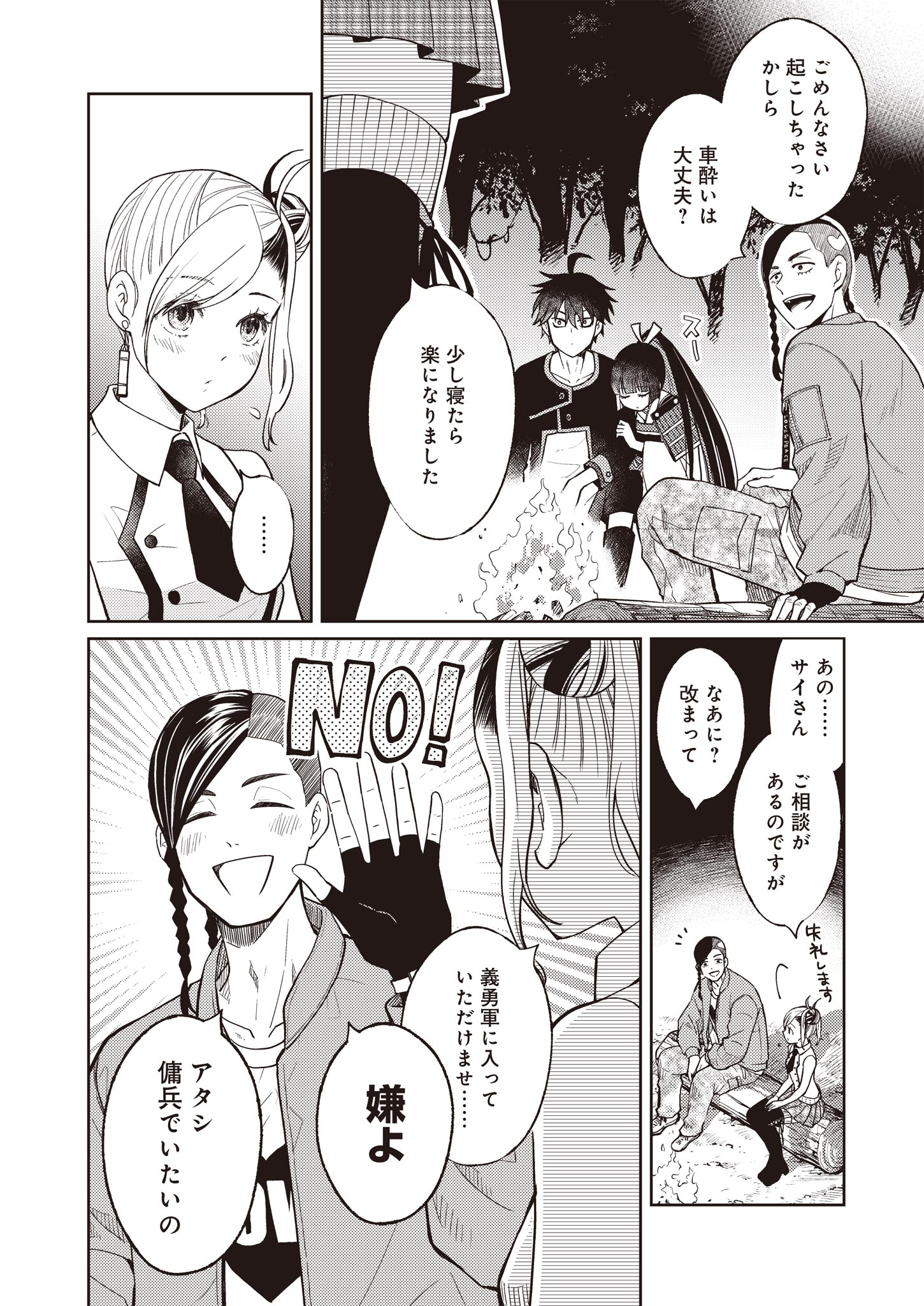 Fw: Zombienes Regina Chapter 11 12ページ