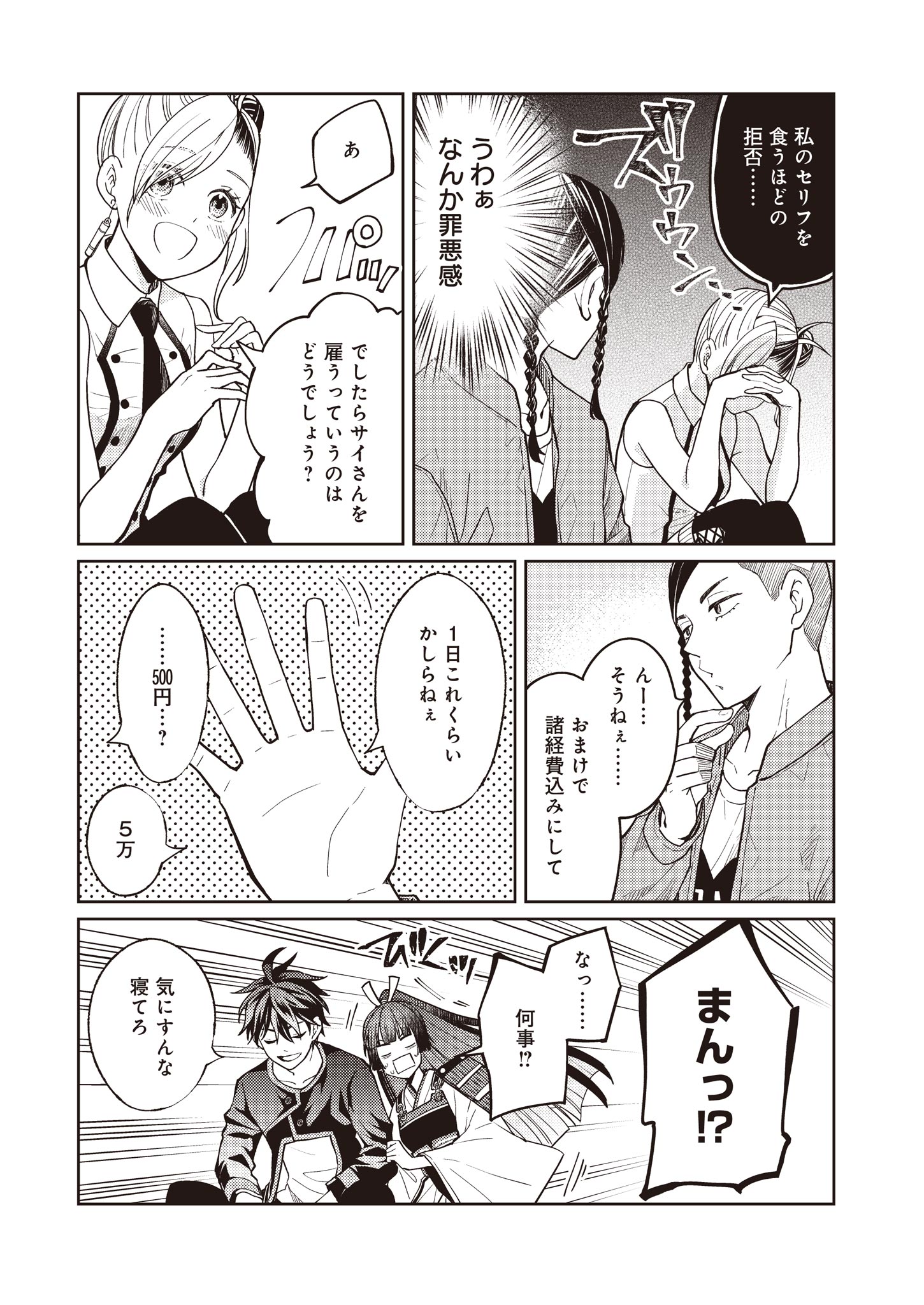 Fw: Zombienes Regina Chapter 11 13ページ