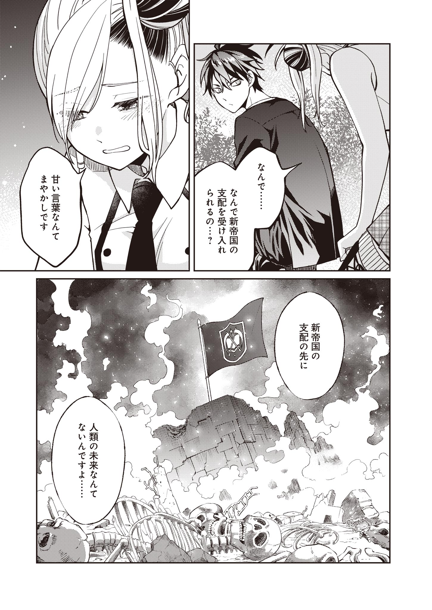Fw: Zombienes Regina Chapter 11 19ページ