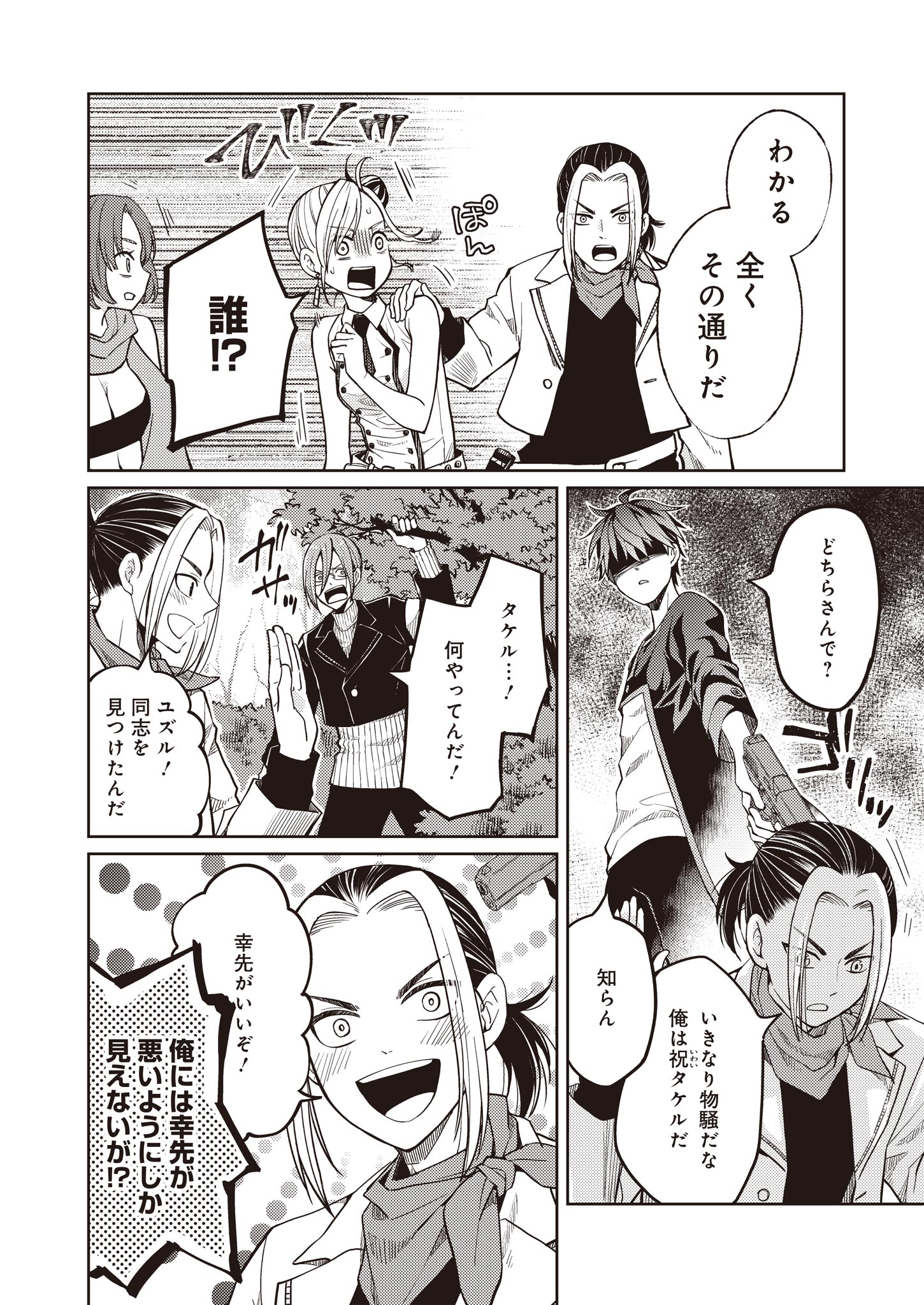 Fw: Zombienes Regina Chapter 11 20ページ