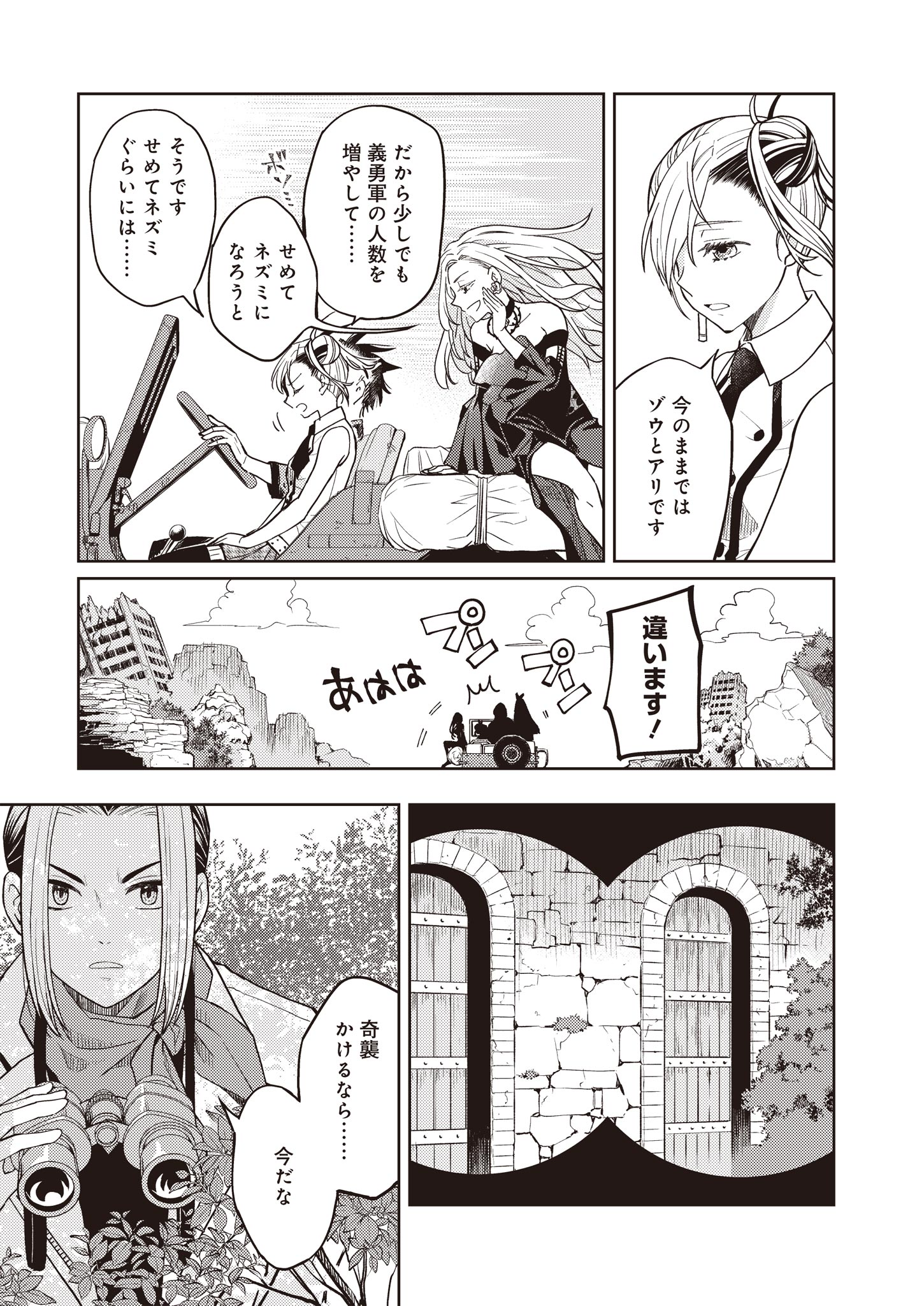 Fw: Zombienes Regina Chapter 11 3ページ