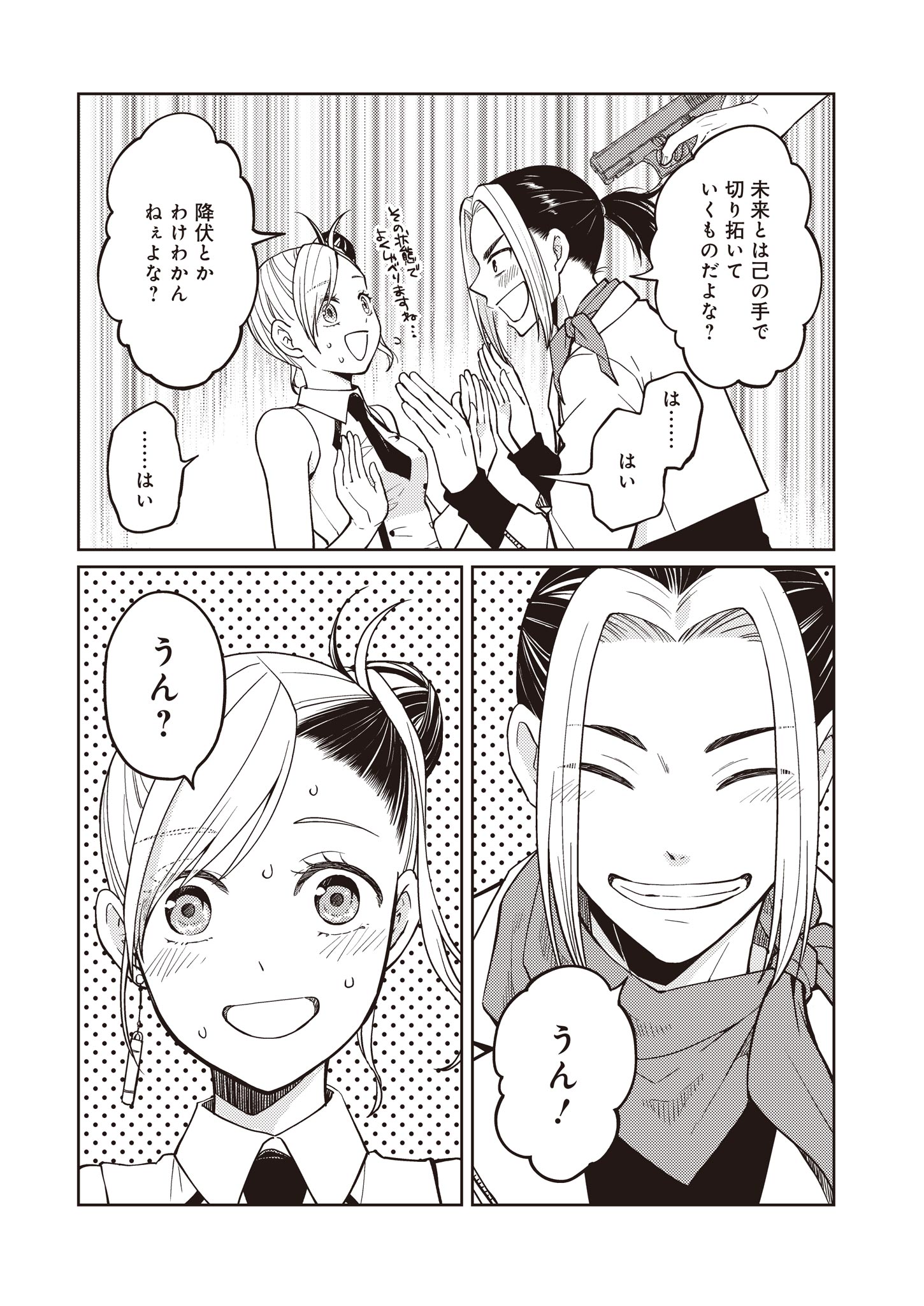 Fw: Zombienes Regina Chapter 11 21ページ