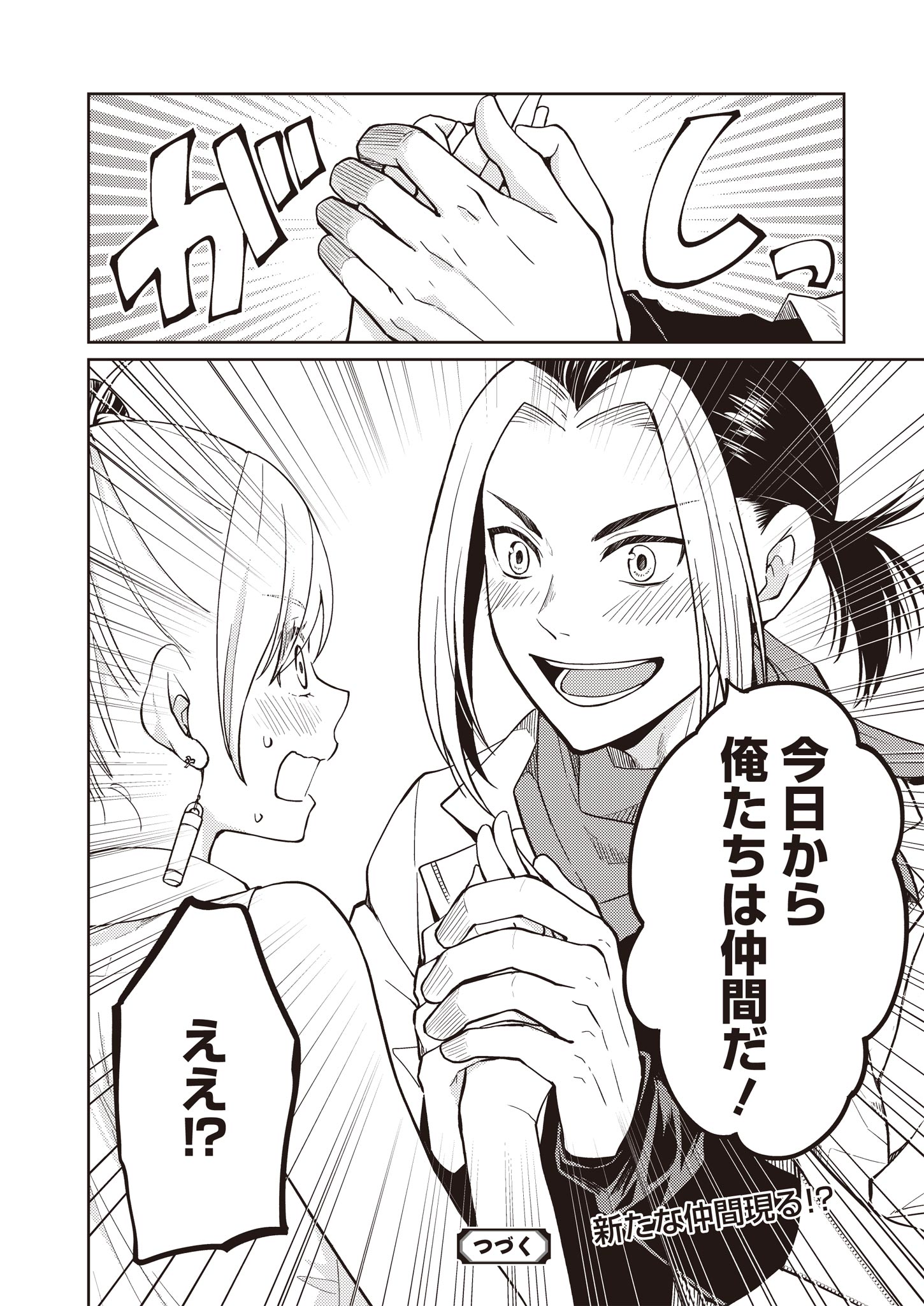 Fw: Zombienes Regina Chapter 11 22ページ