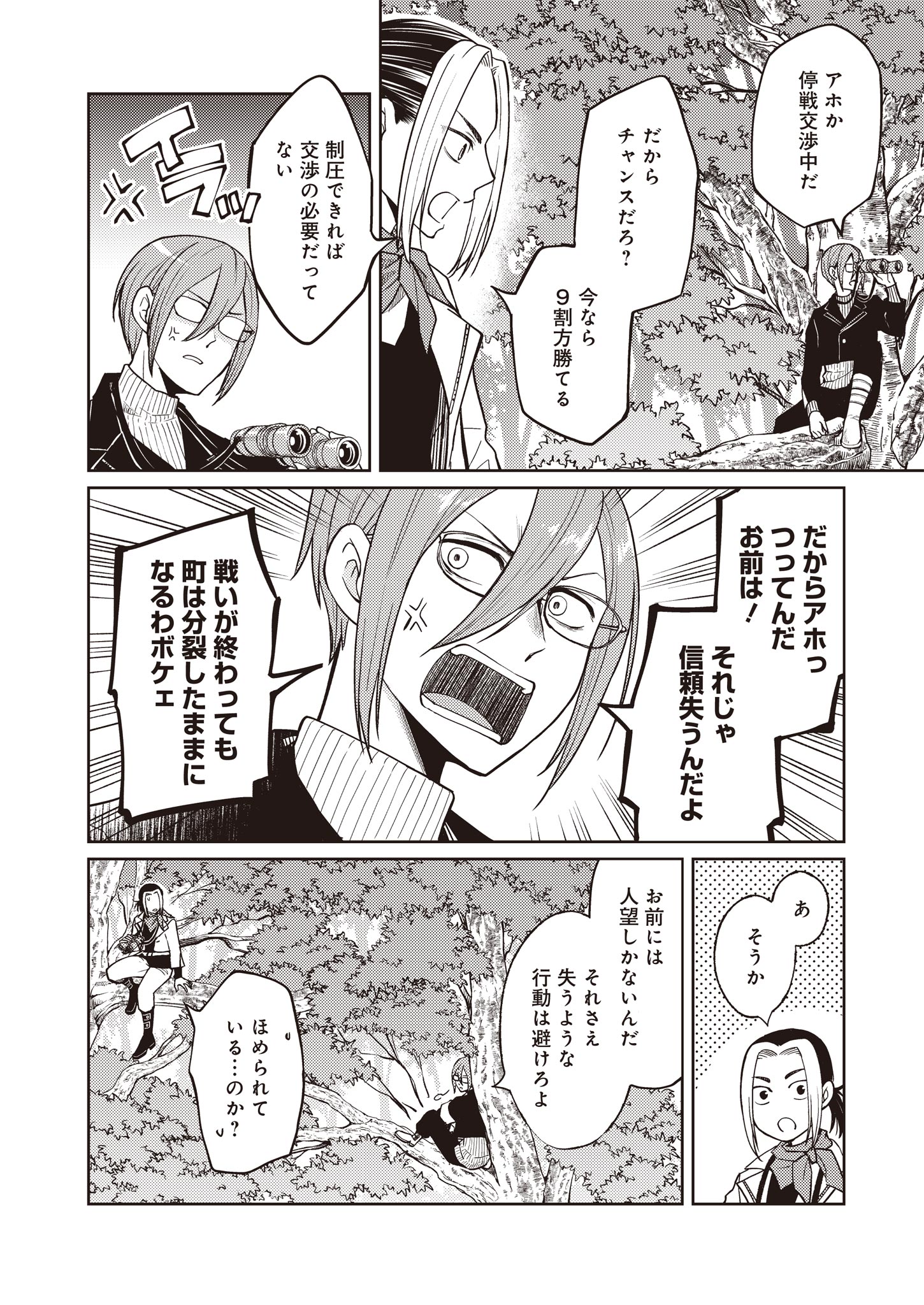 Fw: Zombienes Regina Chapter 11 4ページ
