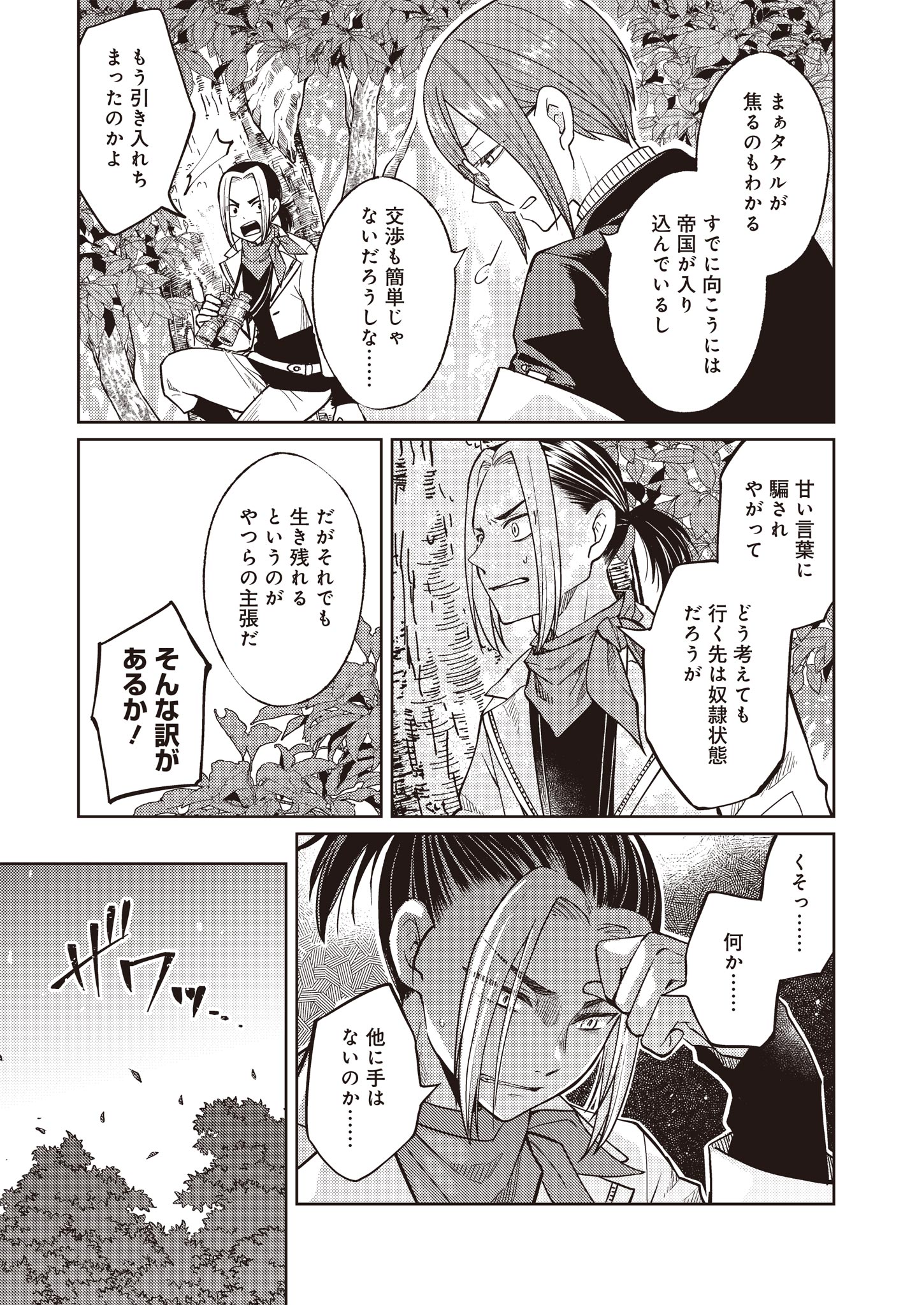 Fw: Zombienes Regina Chapter 11 5ページ