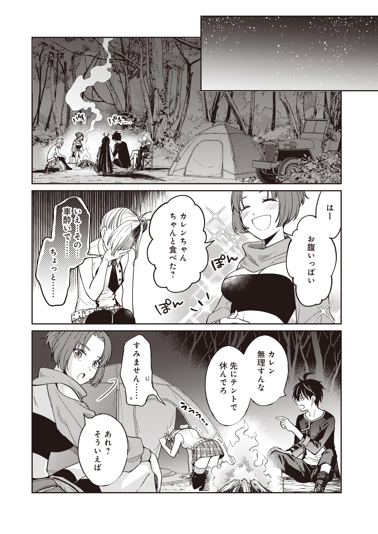 Fw: Zombienes Regina Chapter 11 7ページ