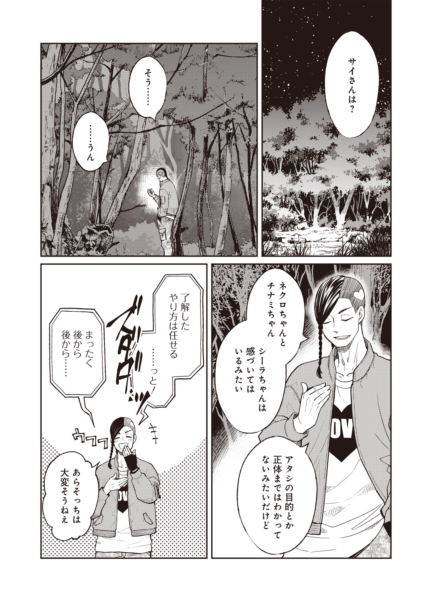 Fw: Zombienes Regina Chapter 11 8ページ