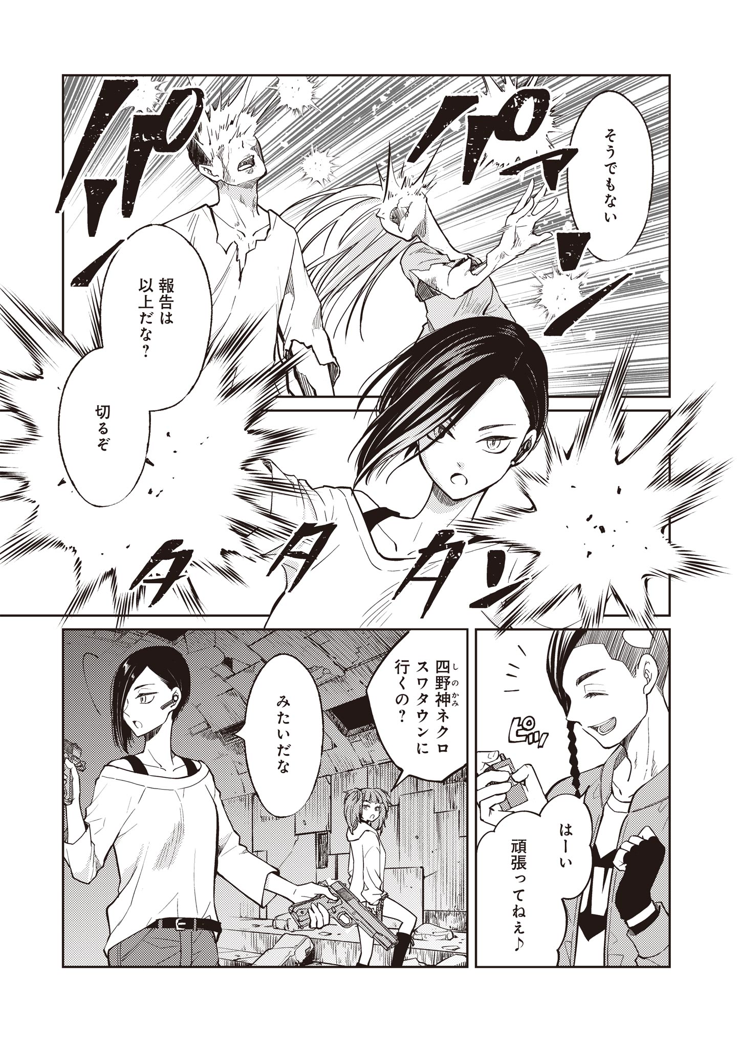 Fw: Zombienes Regina Chapter 11 9ページ