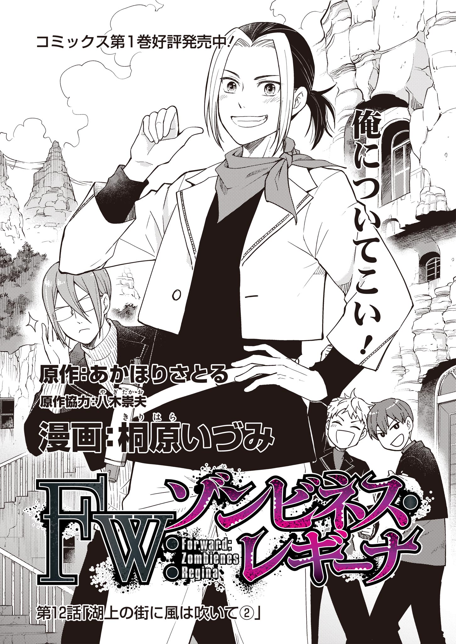 Fw: Zombienes Regina Chapter 12 1ページ