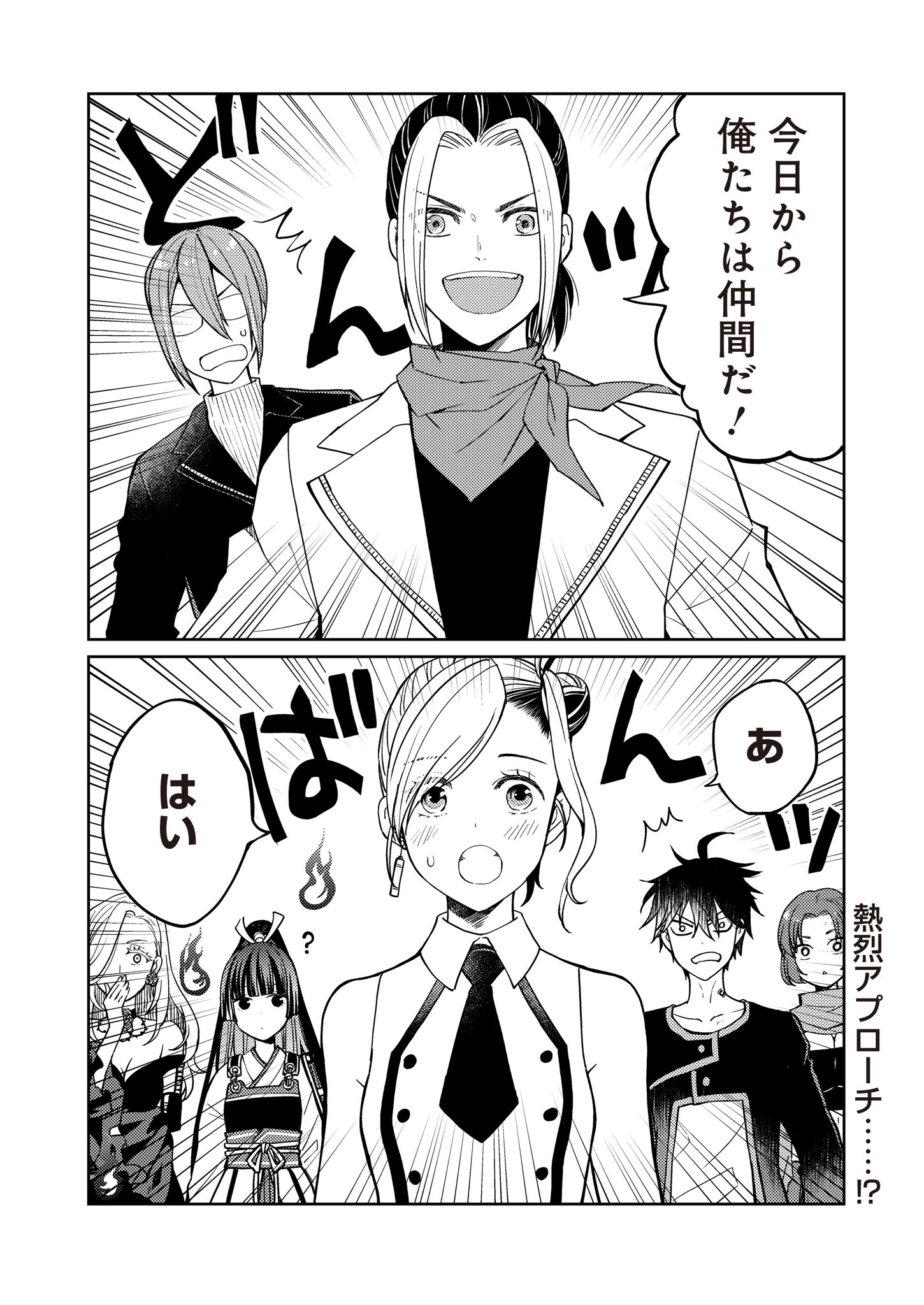 Fw: Zombienes Regina Chapter 12 2ページ