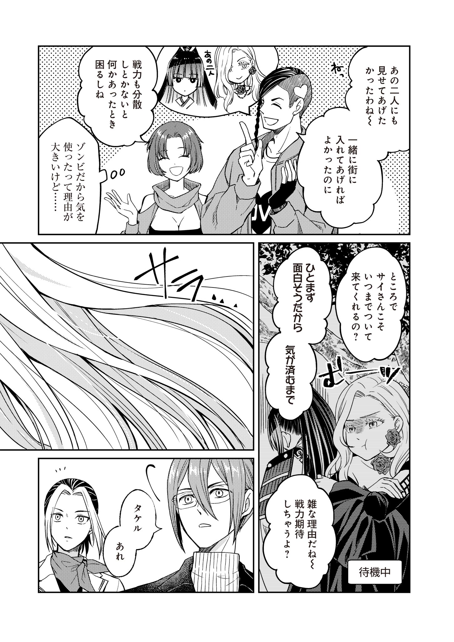 Fw: Zombienes Regina Chapter 12 15ページ