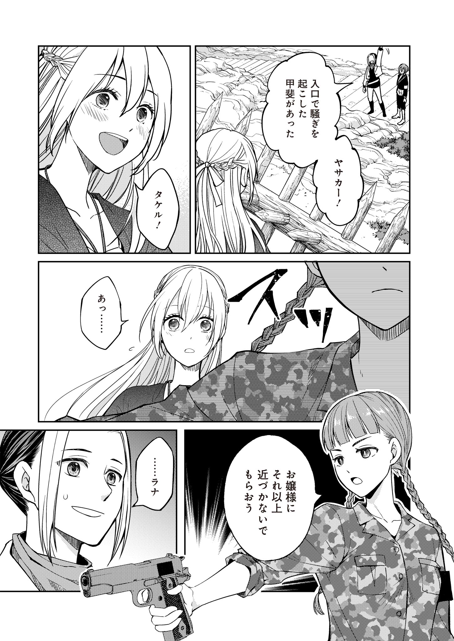 Fw: Zombienes Regina Chapter 12 17ページ