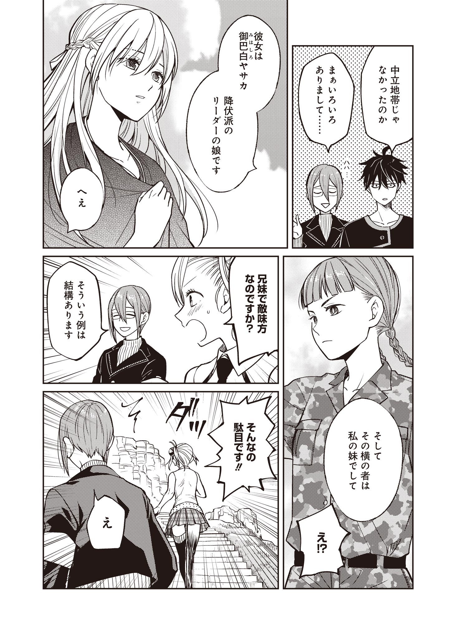 Fw: Zombienes Regina Chapter 12 18ページ