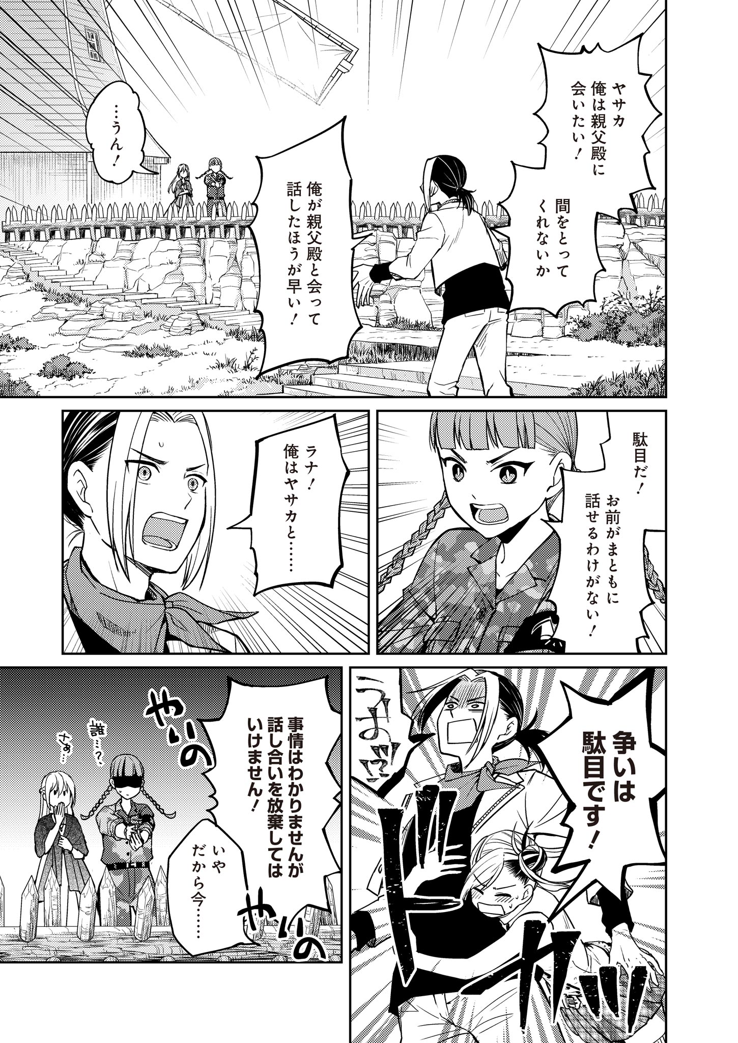 Fw: Zombienes Regina Chapter 12 19ページ