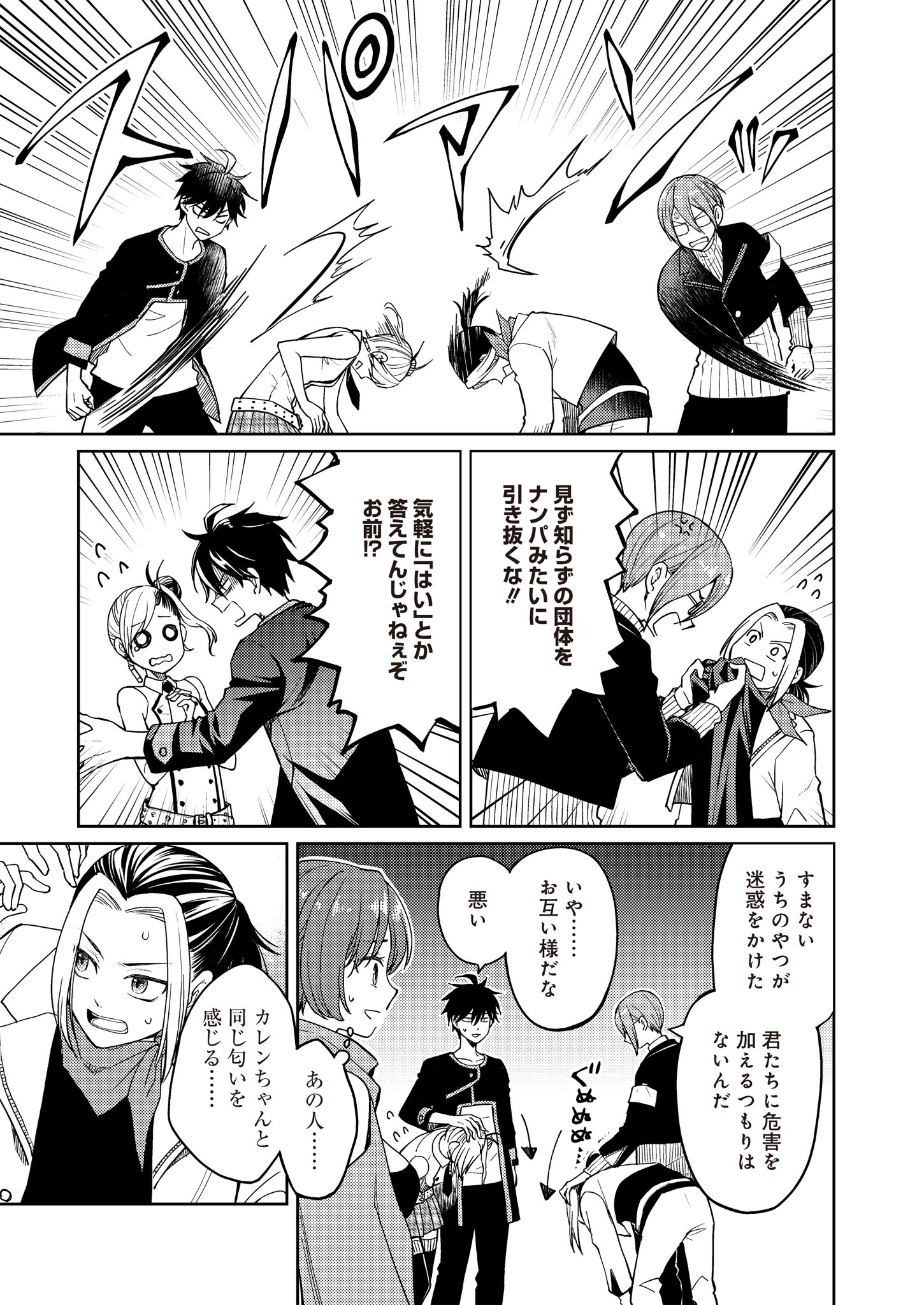 Fw: Zombienes Regina Chapter 12 3ページ