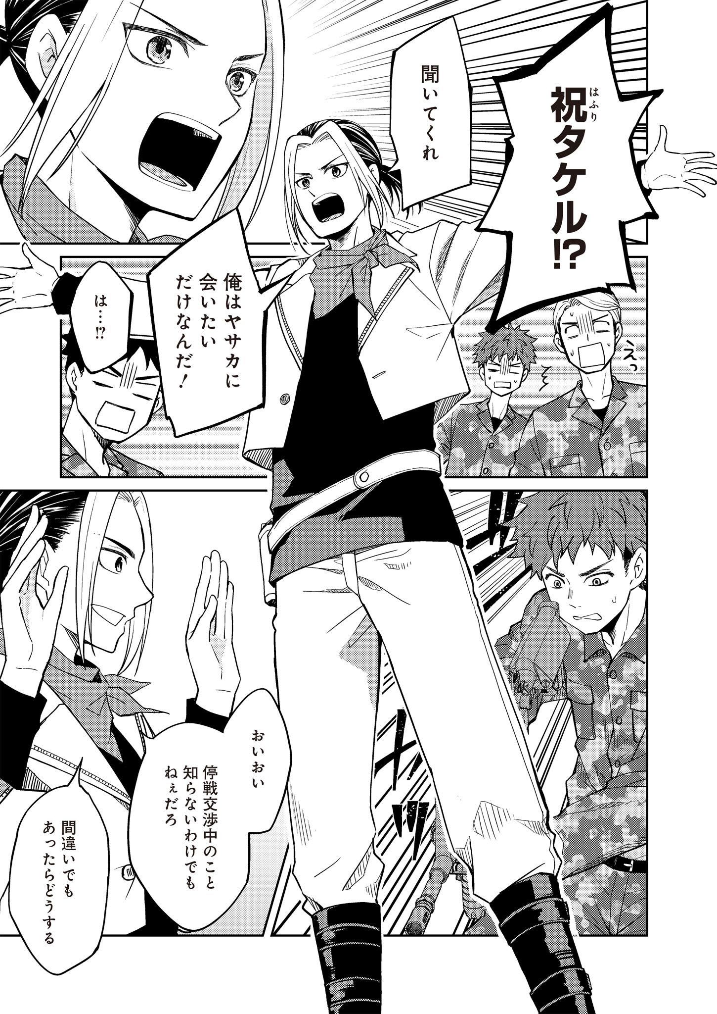 Fw: Zombienes Regina Chapter 12 5ページ