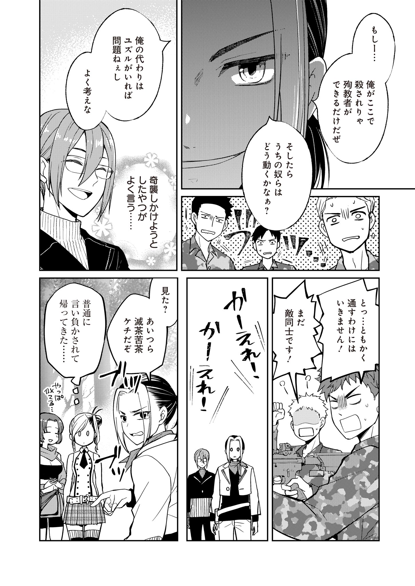 Fw: Zombienes Regina Chapter 12 6ページ