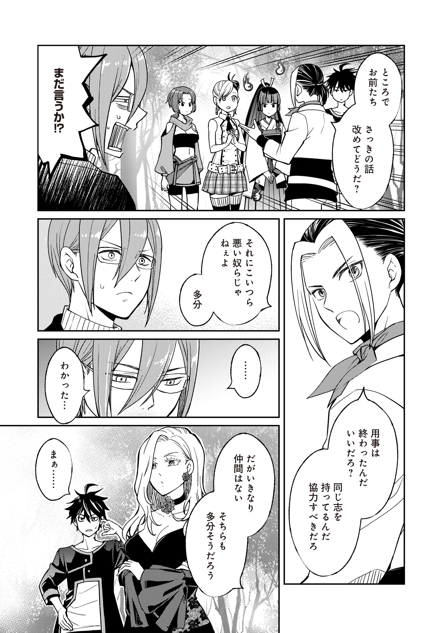 Fw: Zombienes Regina Chapter 12 7ページ