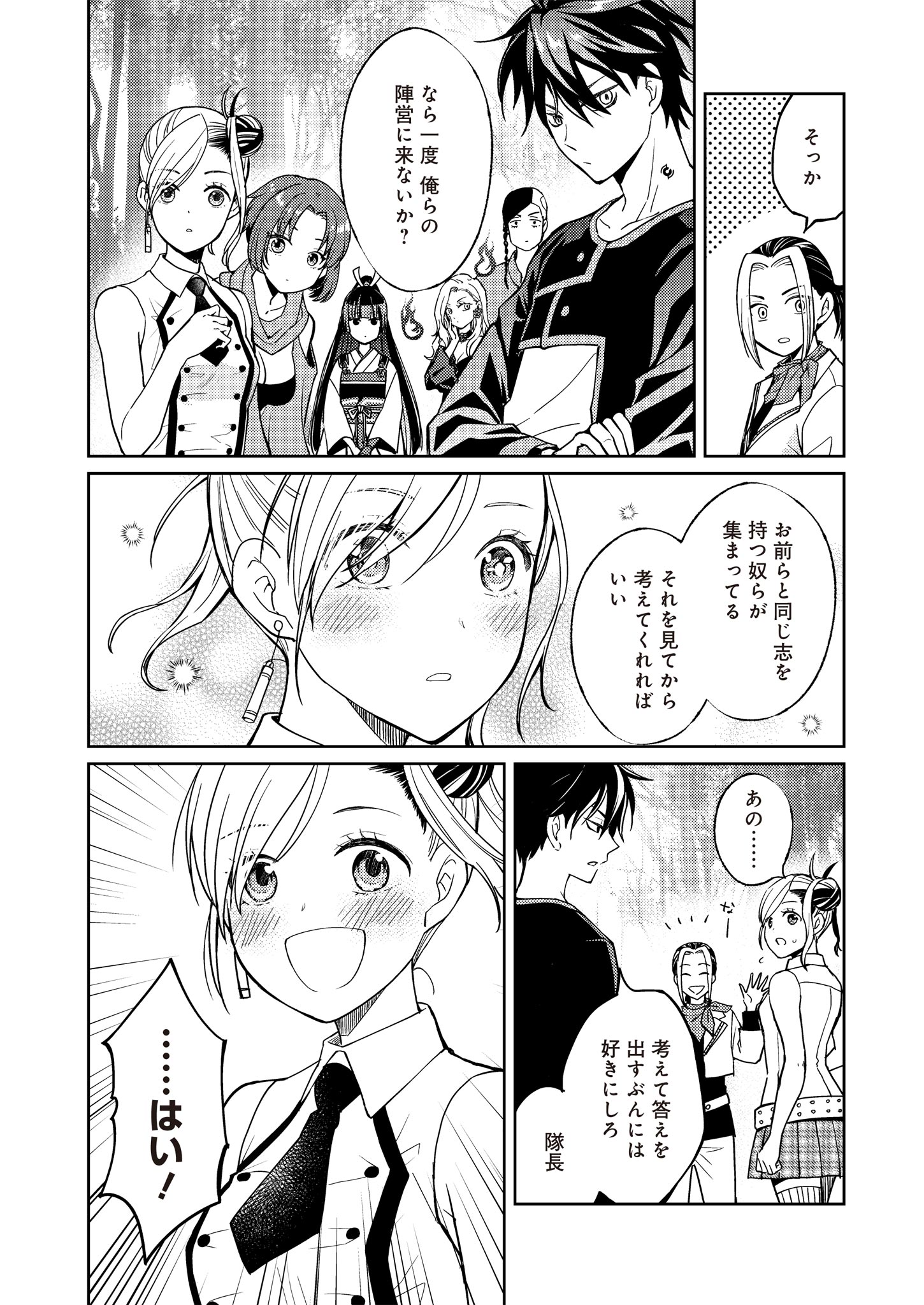 Fw: Zombienes Regina Chapter 12 8ページ
