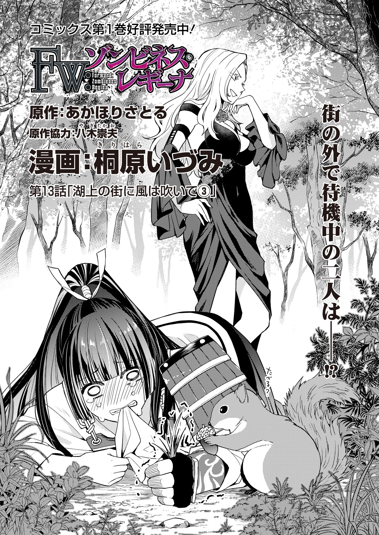 Fw: Zombienes Regina Chapter 13 1ページ