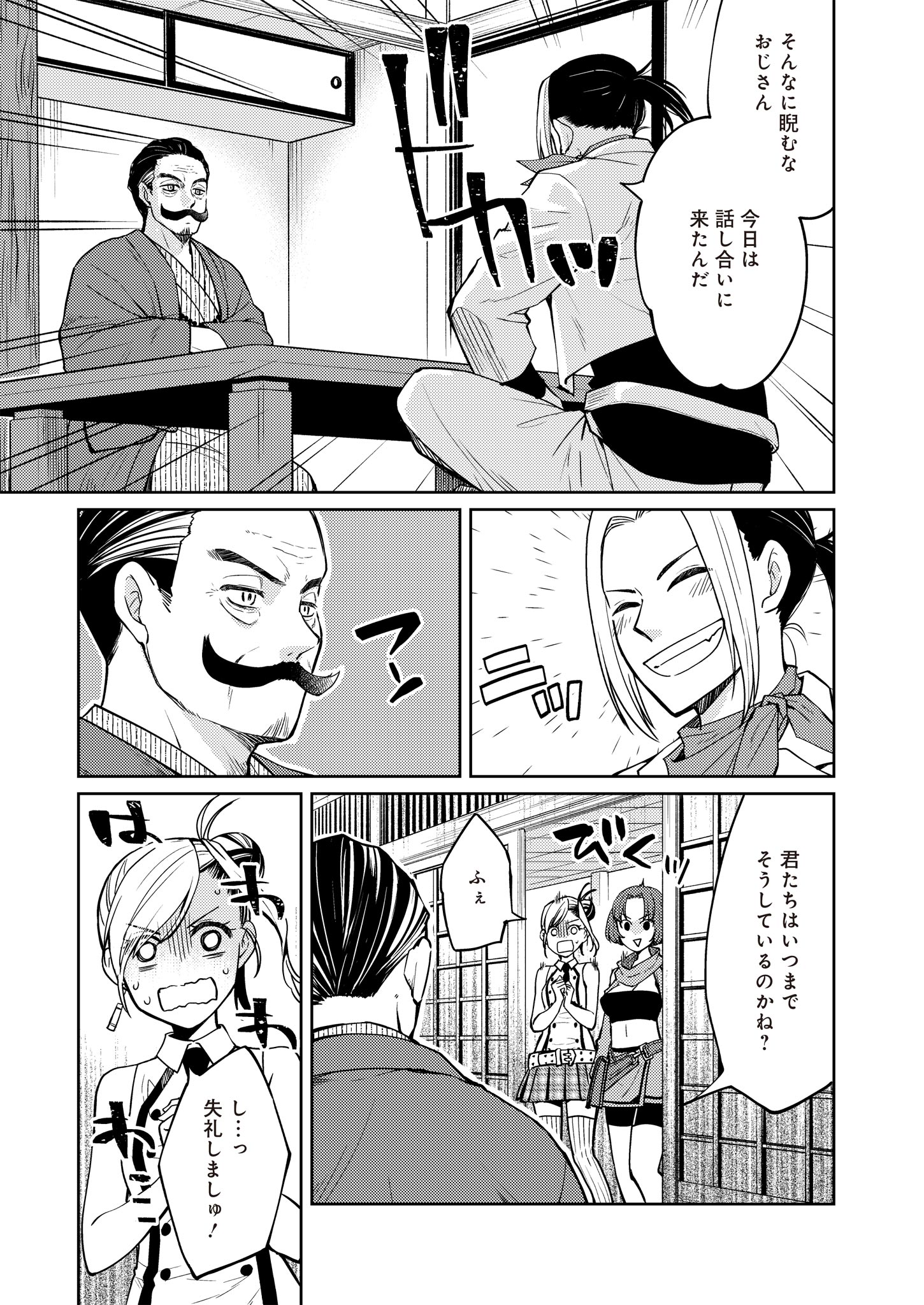 Fw: Zombienes Regina Chapter 13 11ページ