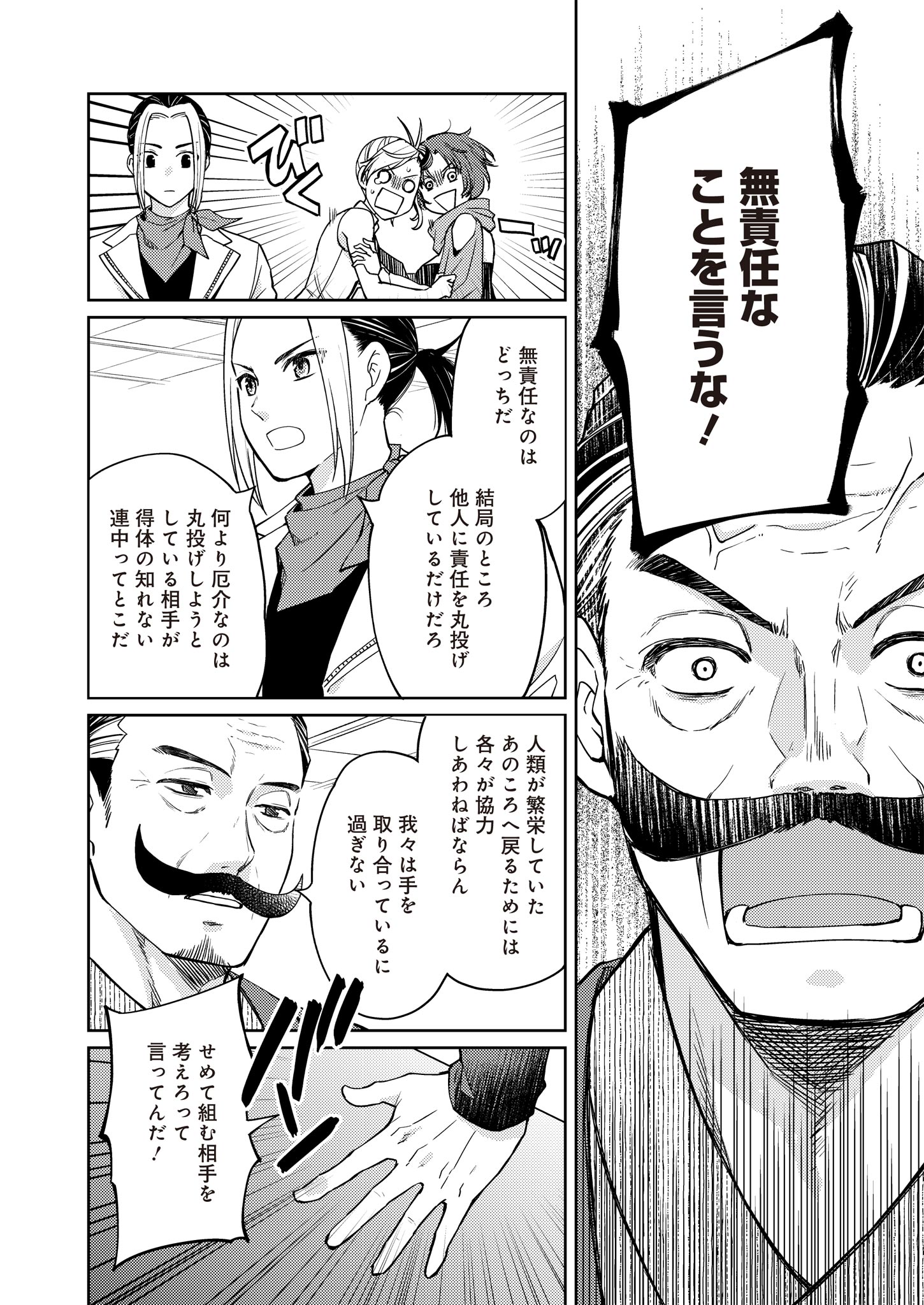 Fw: Zombienes Regina Chapter 13 14ページ
