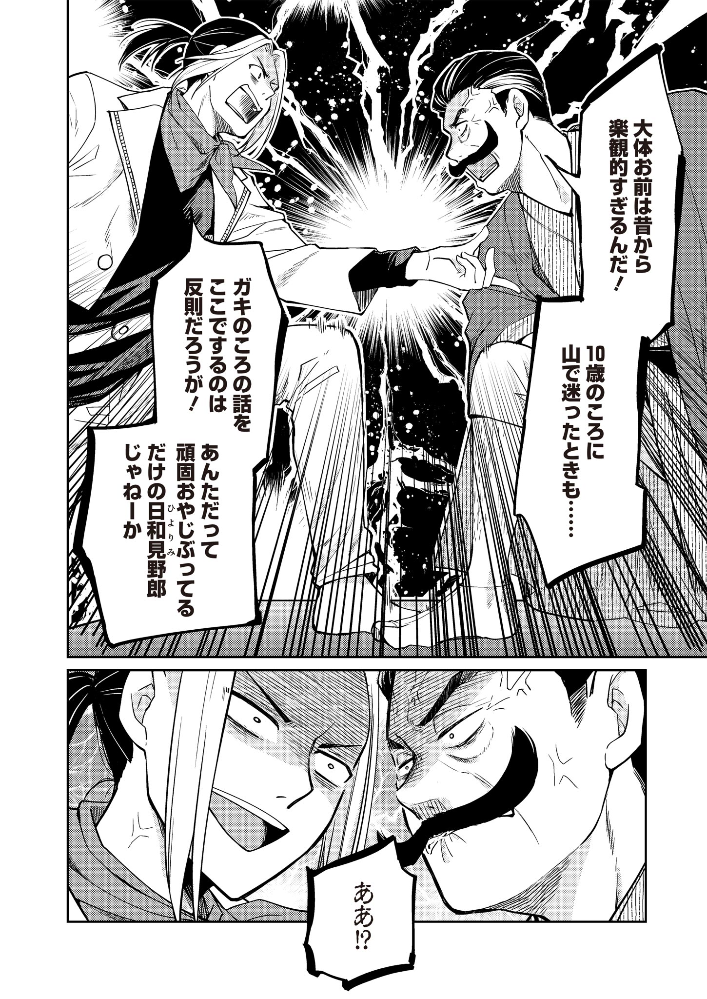 Fw: Zombienes Regina Chapter 13 16ページ