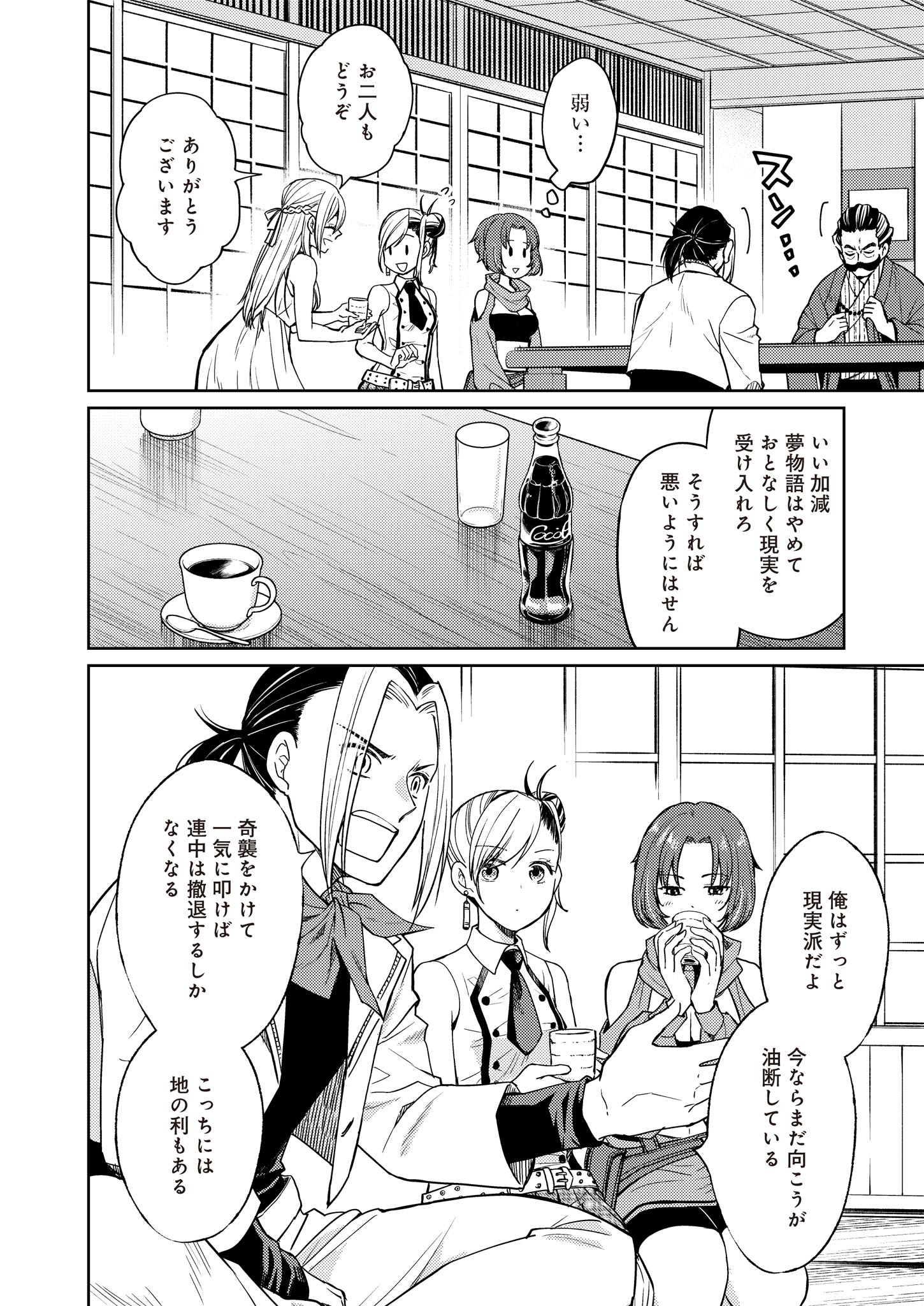 Fw: Zombienes Regina Chapter 13 18ページ