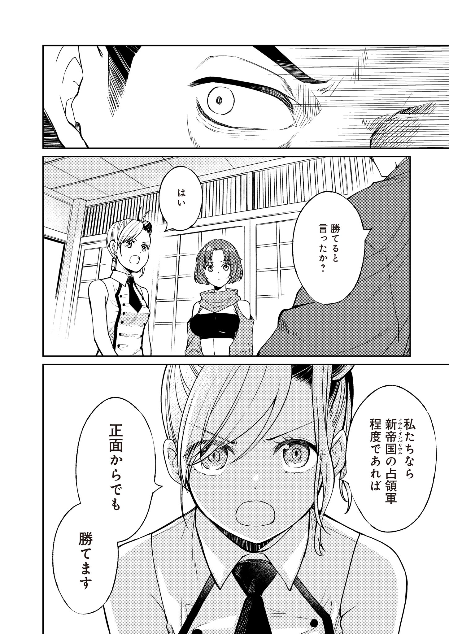Fw: Zombienes Regina Chapter 13 20ページ