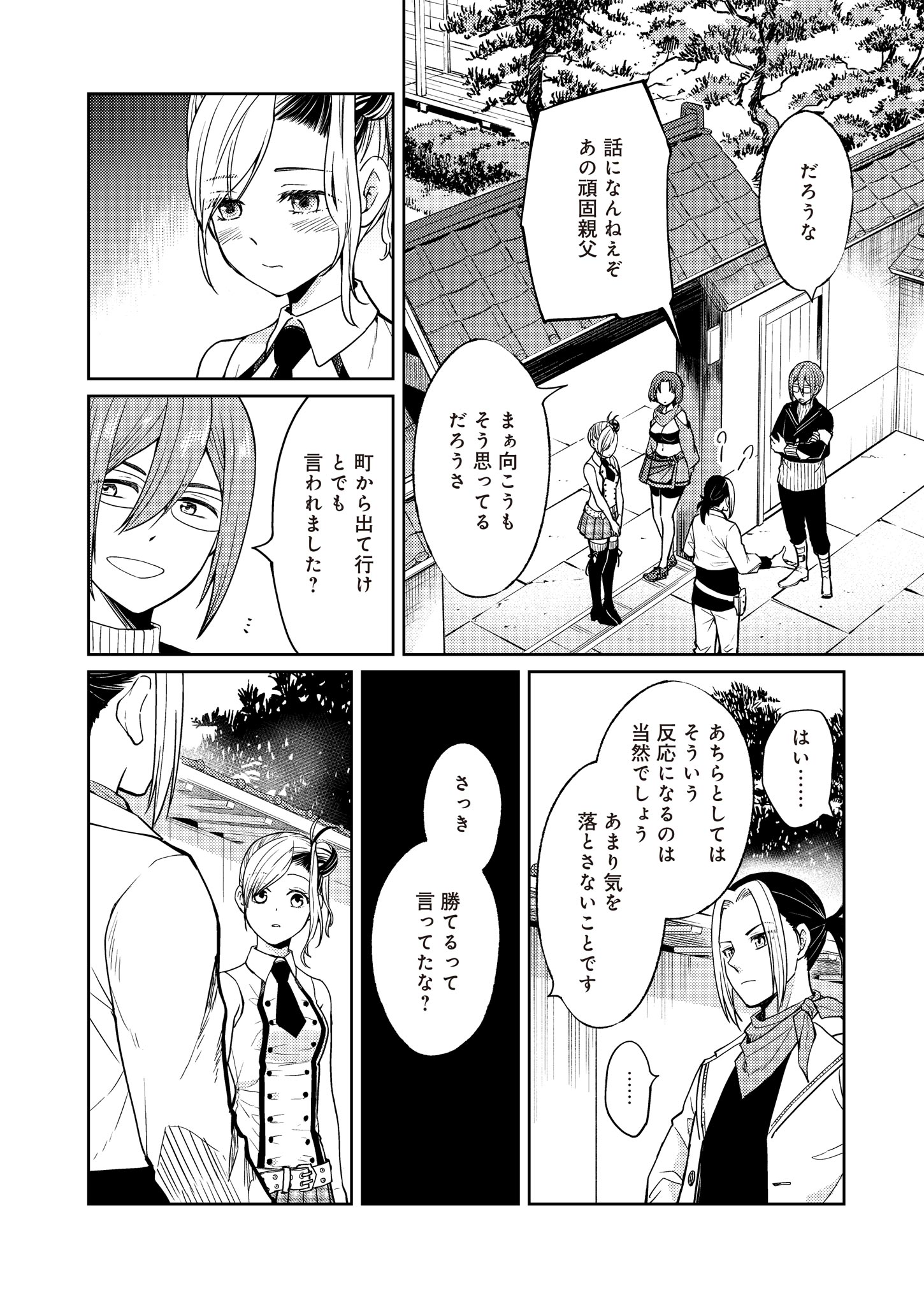 Fw: Zombienes Regina Chapter 13 24ページ