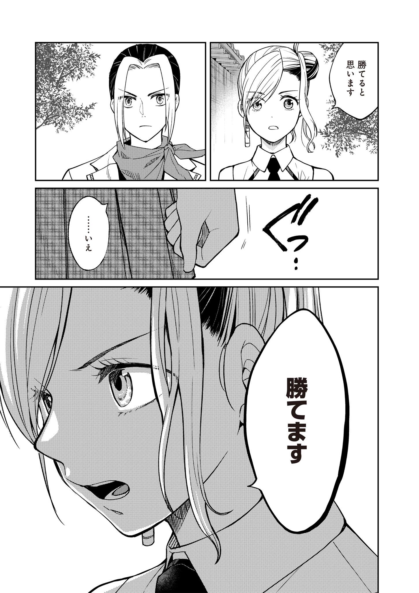 Fw: Zombienes Regina Chapter 13 25ページ