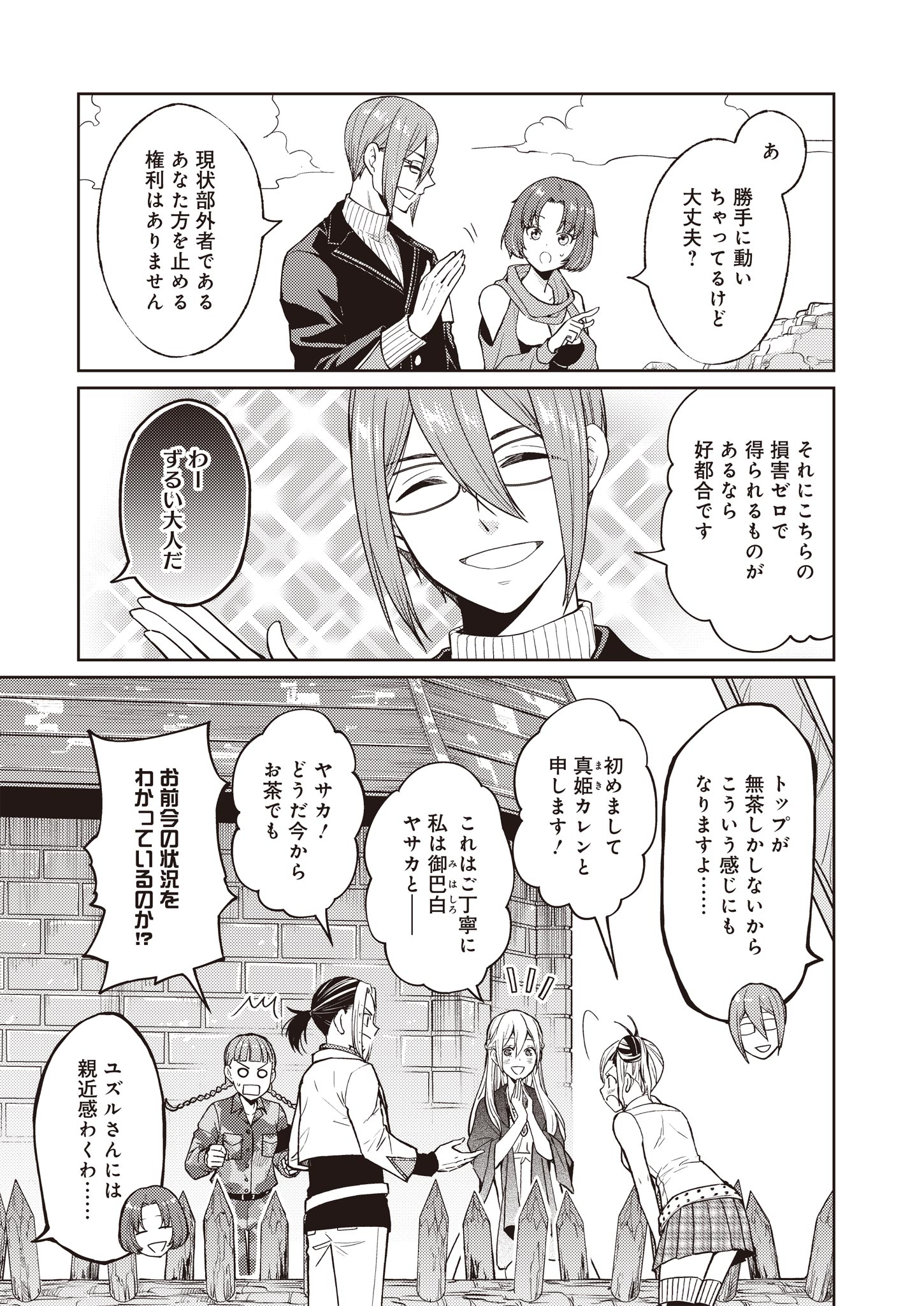 Fw: Zombienes Regina Chapter 13 5ページ