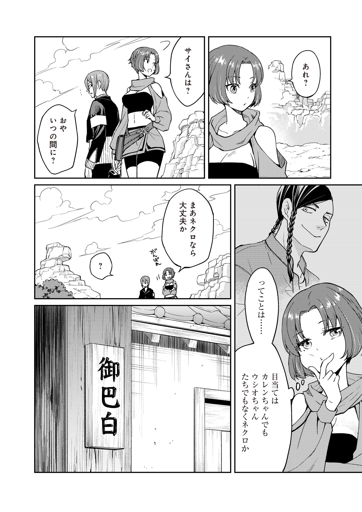 Fw: Zombienes Regina Chapter 13 6ページ