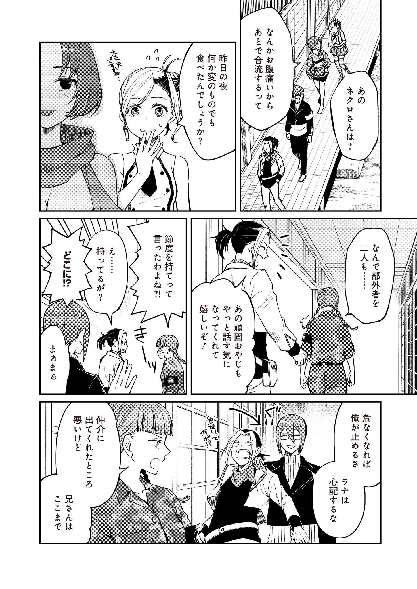Fw: Zombienes Regina Chapter 13 8ページ