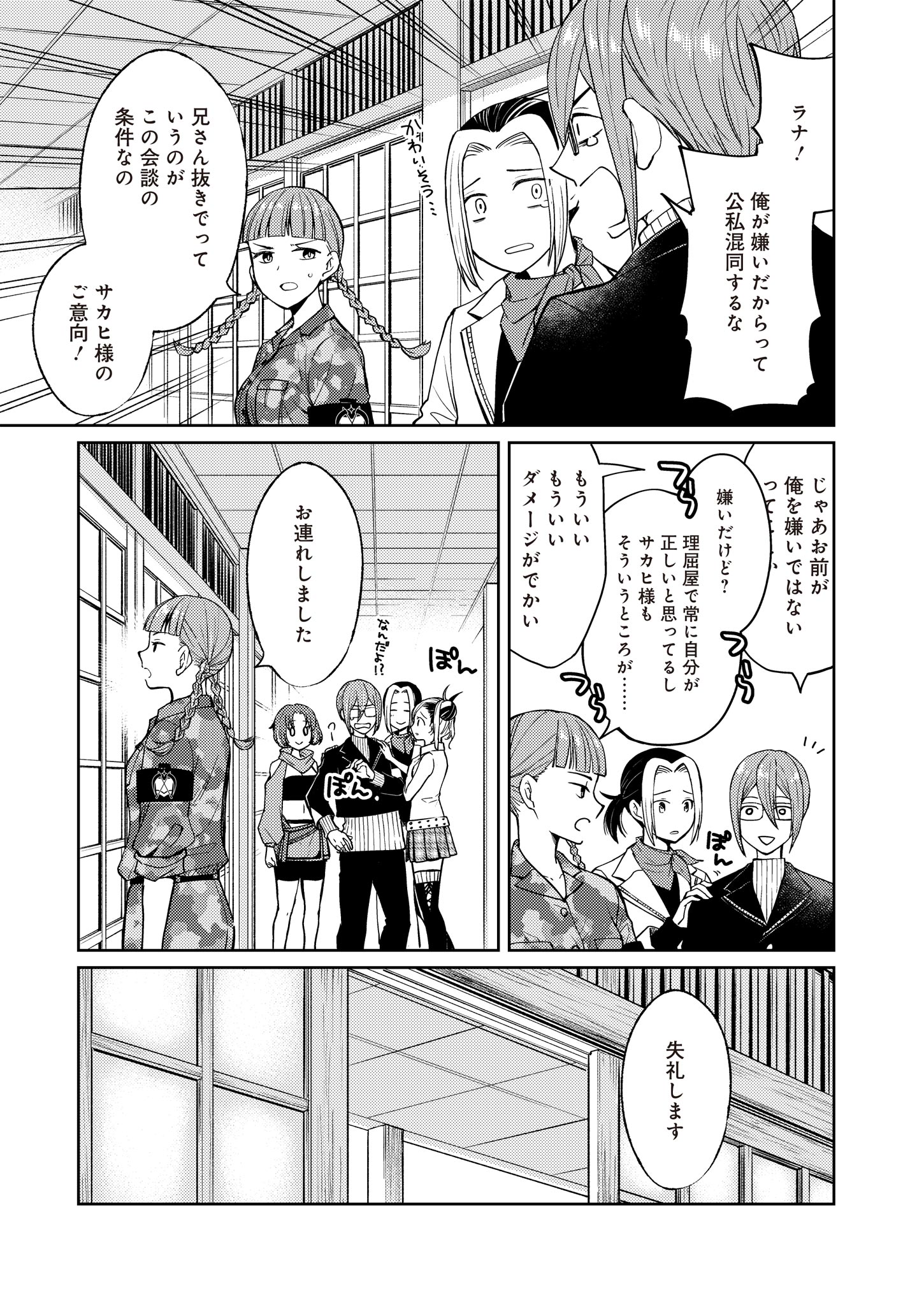 Fw: Zombienes Regina Chapter 13 9ページ