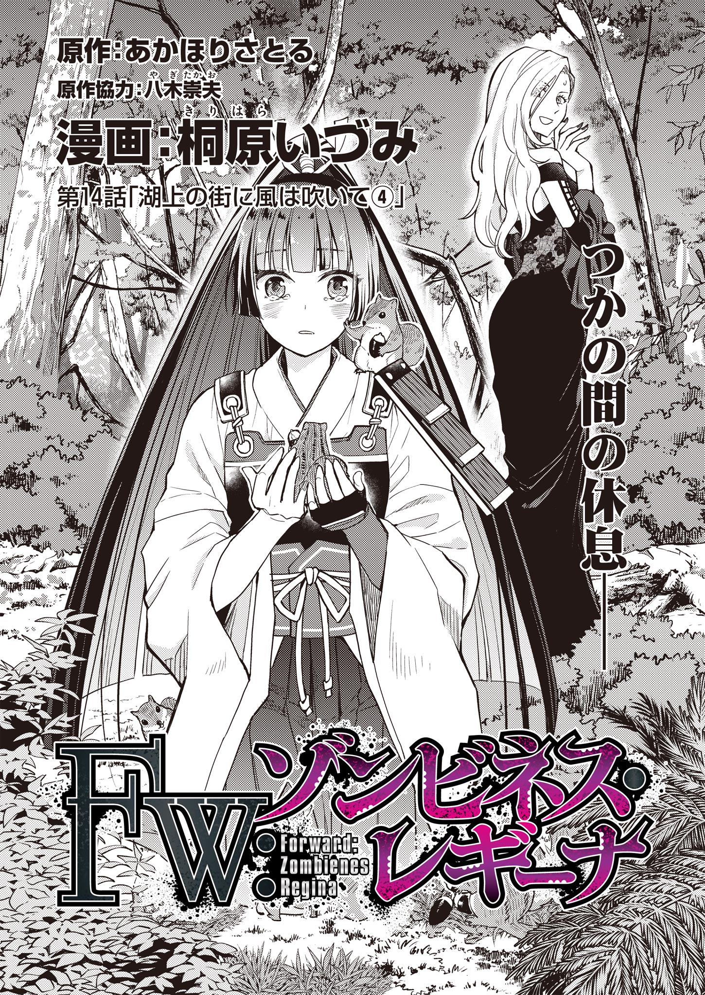 Fw: Zombienes Regina Chapter 14 1ページ
